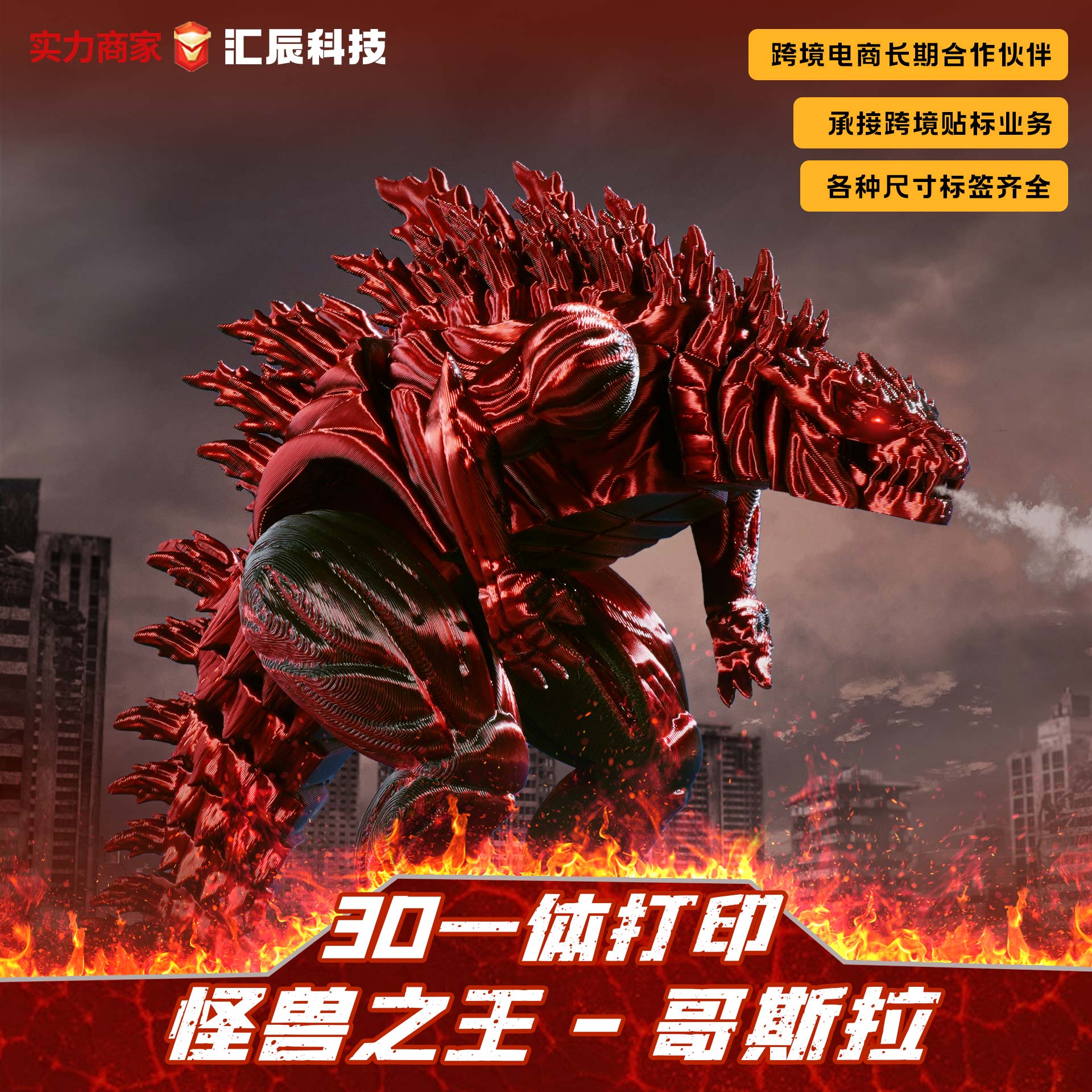 3d打印肌肉哥斯拉玩具怪兽活动可关节创意模型摆件礼物装饰网红款