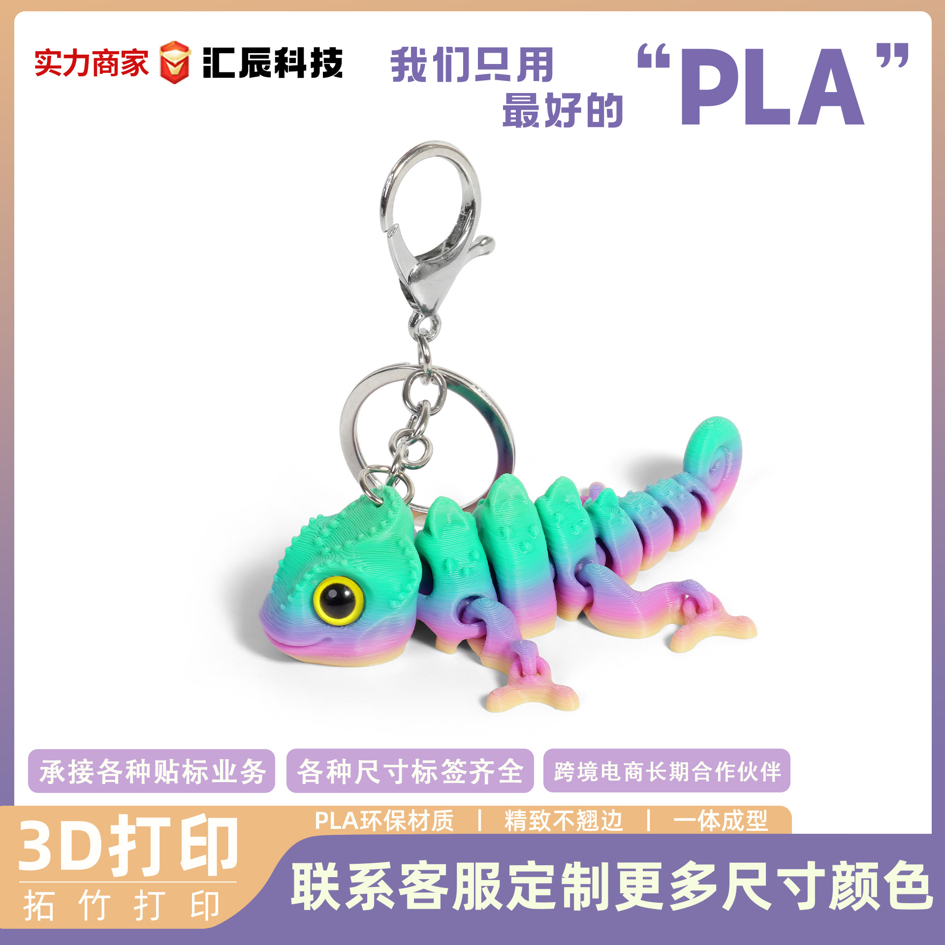 3d打印萌眼变色龙立体钥匙扣书包小挂件礼品小饰品配件厂家批货