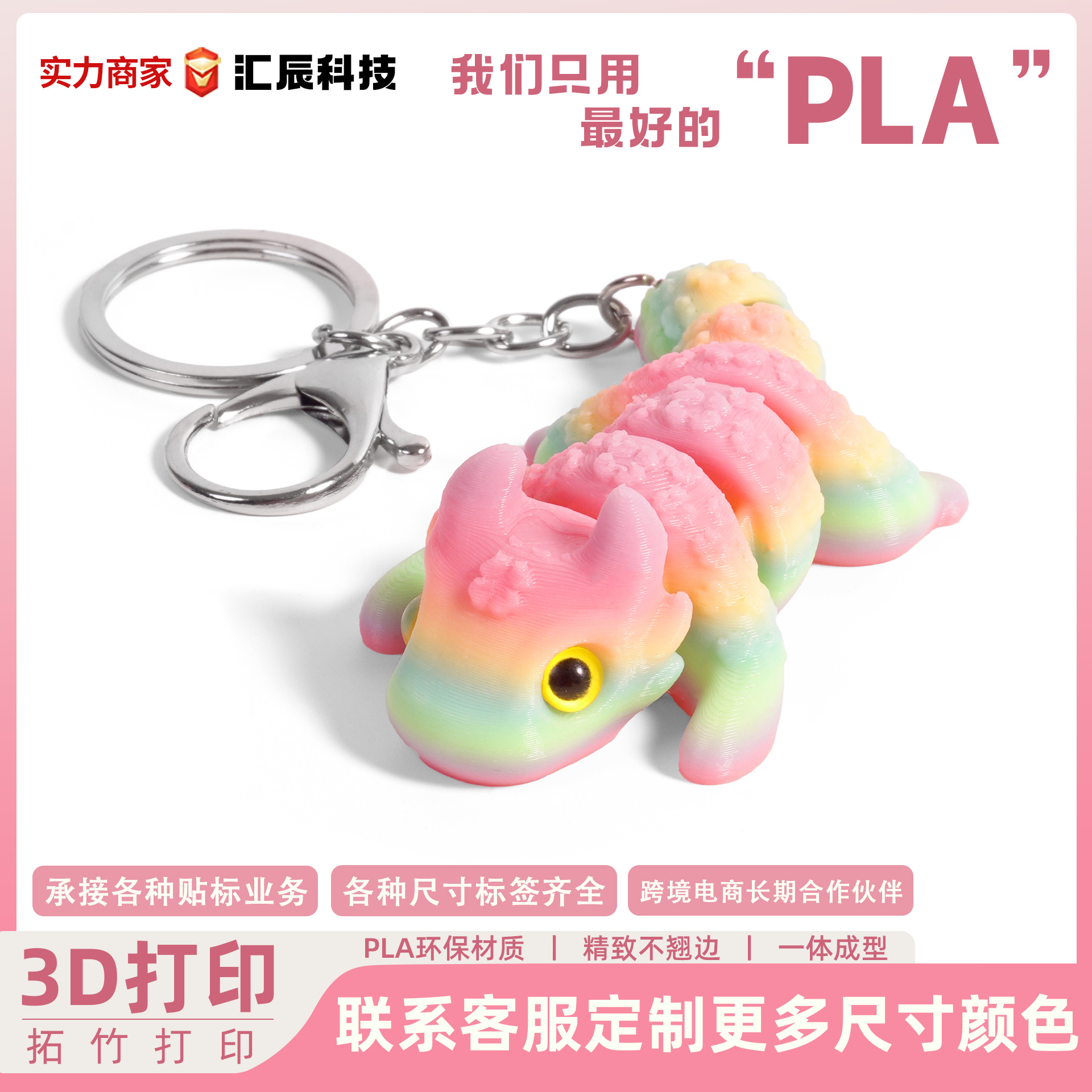 3d打印幸运龙立体关节活动书包钥匙扣环挂件小饰品配件礼物批货