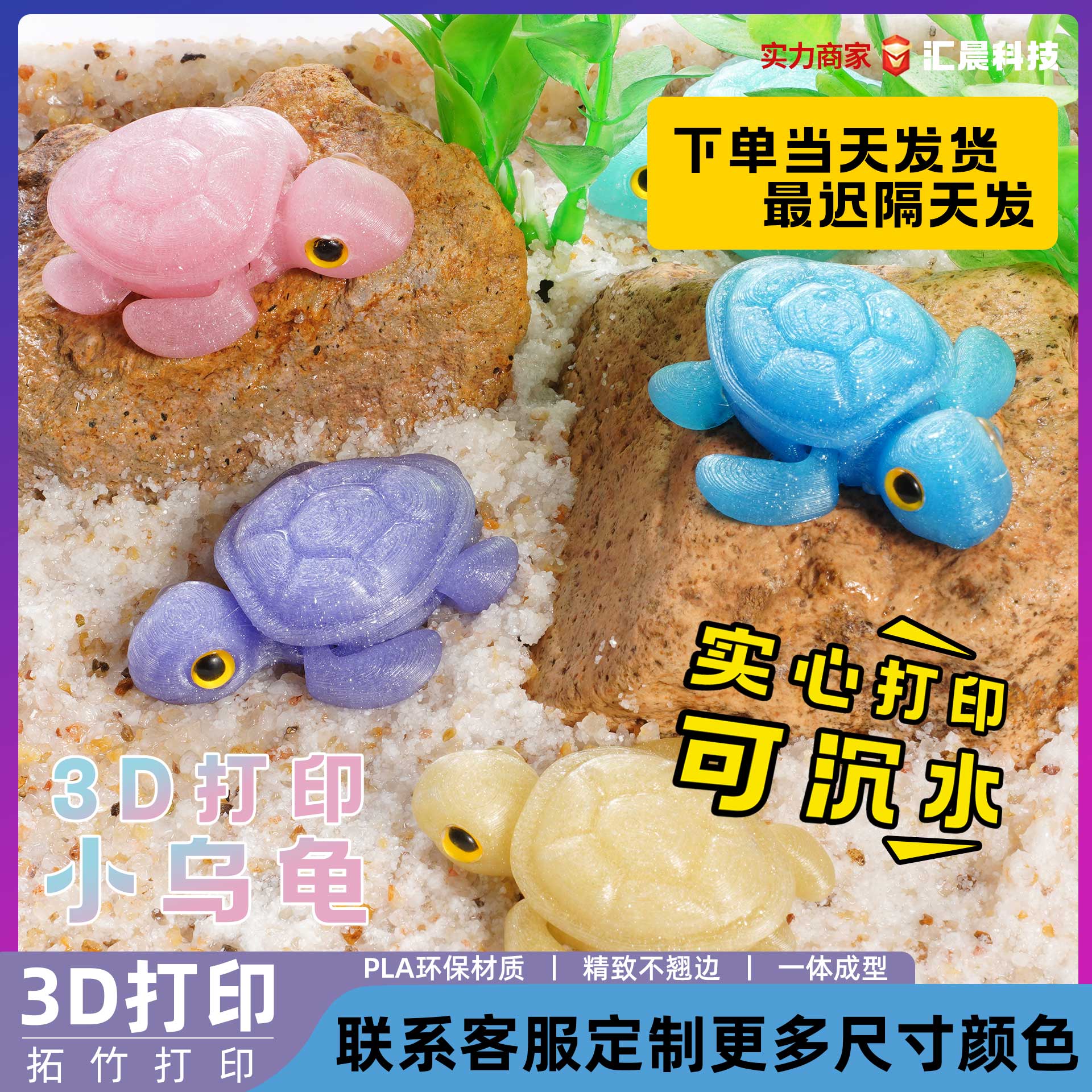 3d打印乌龟夜光摆件关节可动沉底鱼缸造景实心打印网红爆款送礼批发