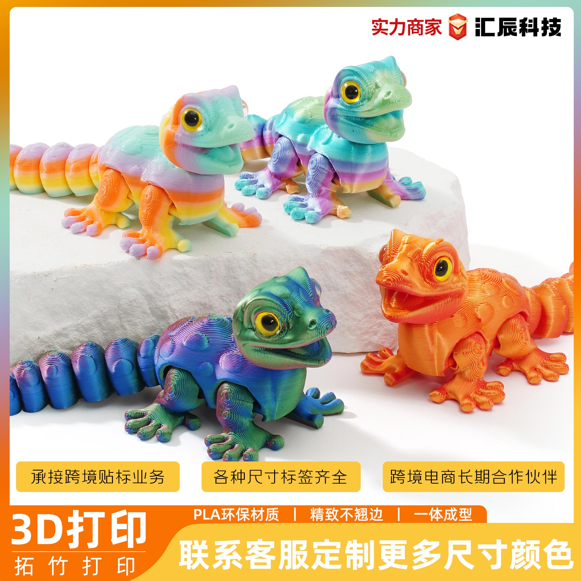 跨境3d打印蜥蜴工艺品摆件礼物装饰品创意手办动物关节活动玩具