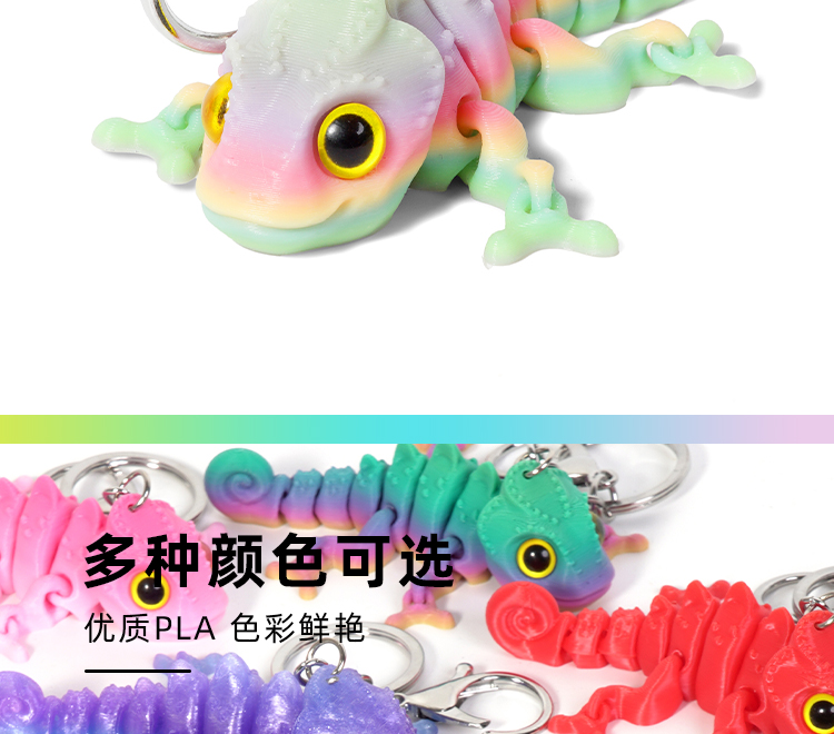 3d打印萌眼变色龙立体钥匙扣书包小挂件礼品小饰品配件厂家批货详情6