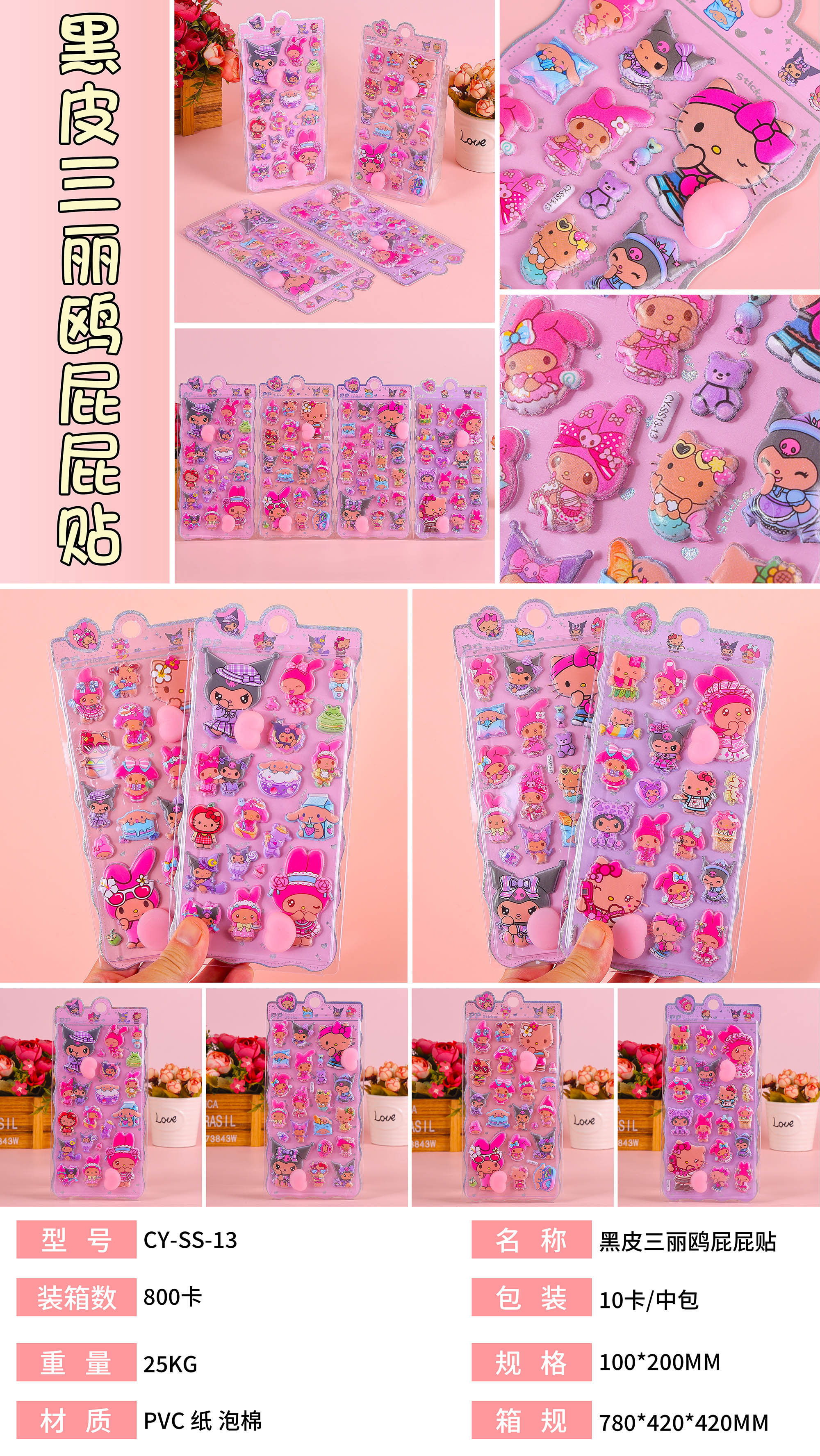 CY-SS13屁桃芙蓉皮泡泡贴详情1