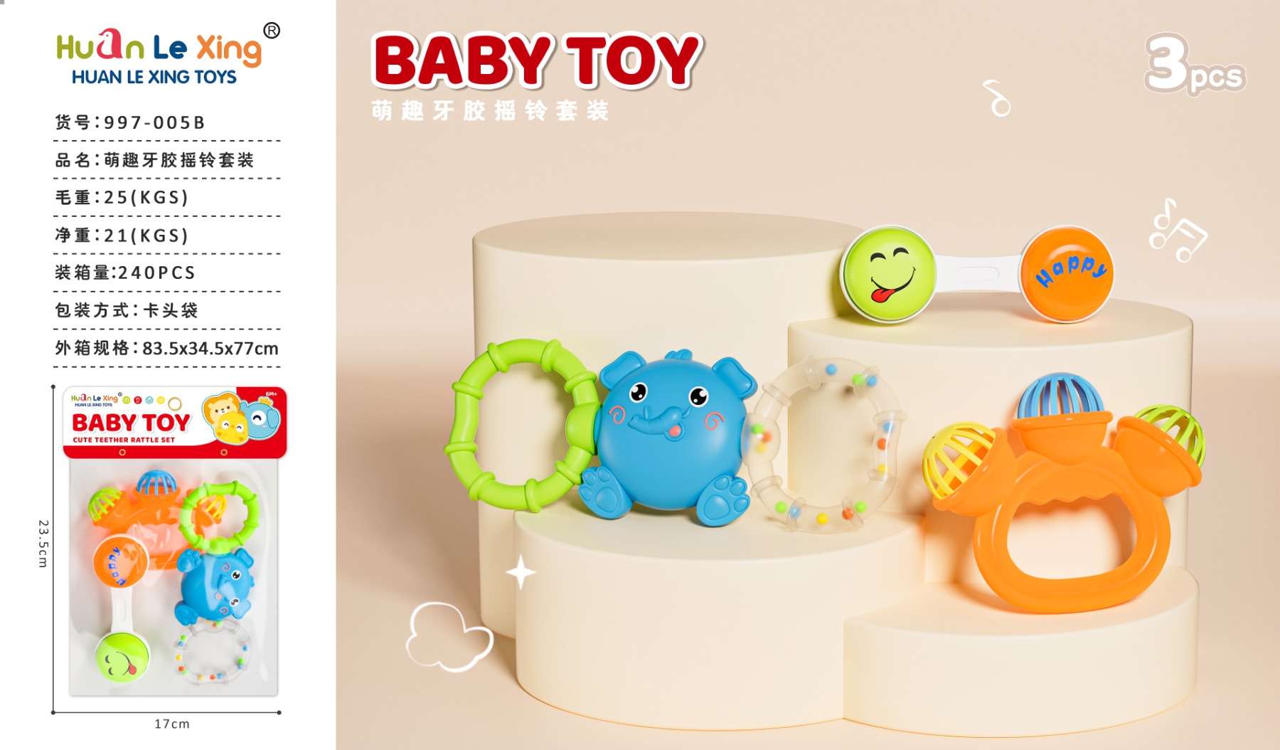 TK84208摇铃3件套