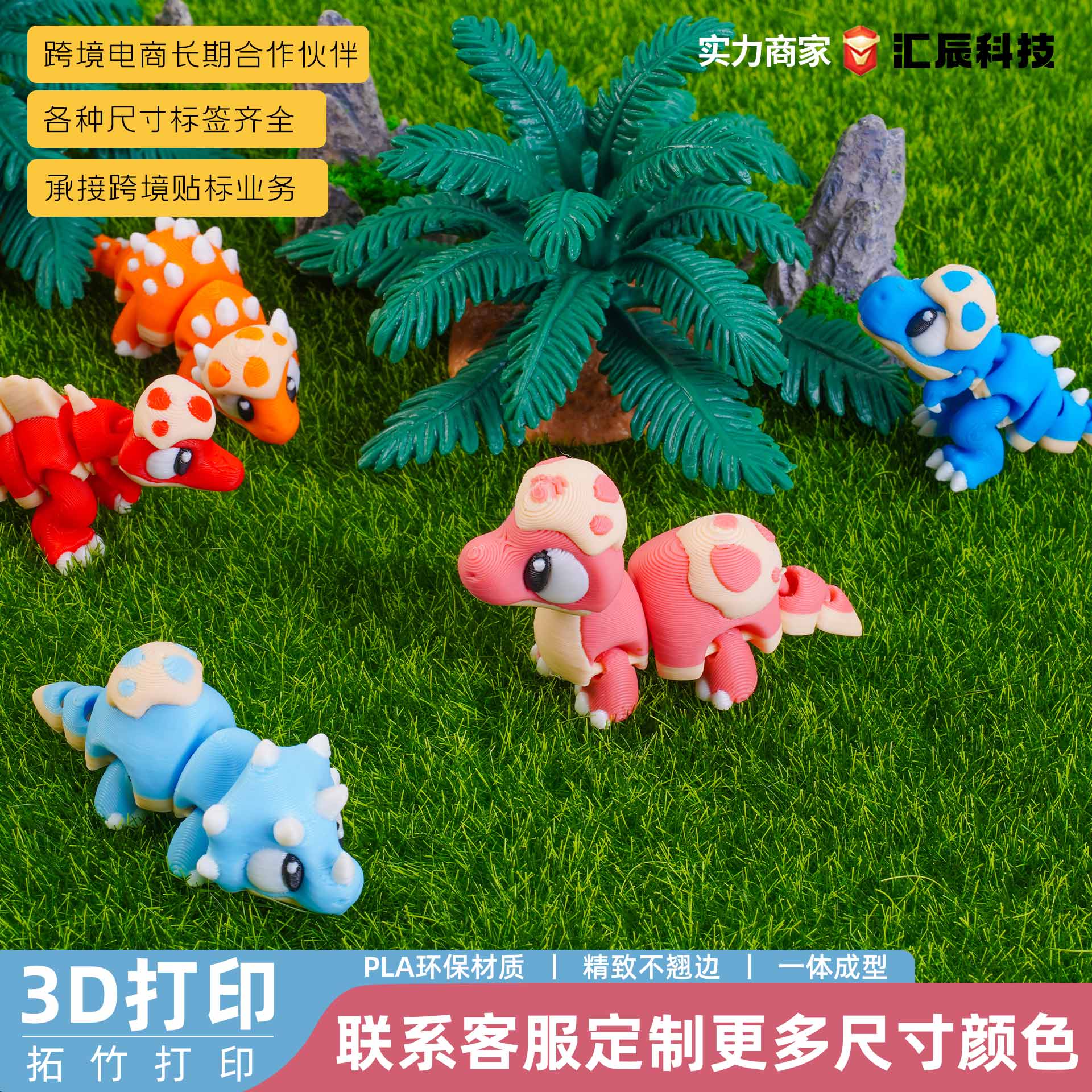 玩具/恐龙玩具/膨胀玩具/卡通动物塑胶玩具/3D打印耗材细节图