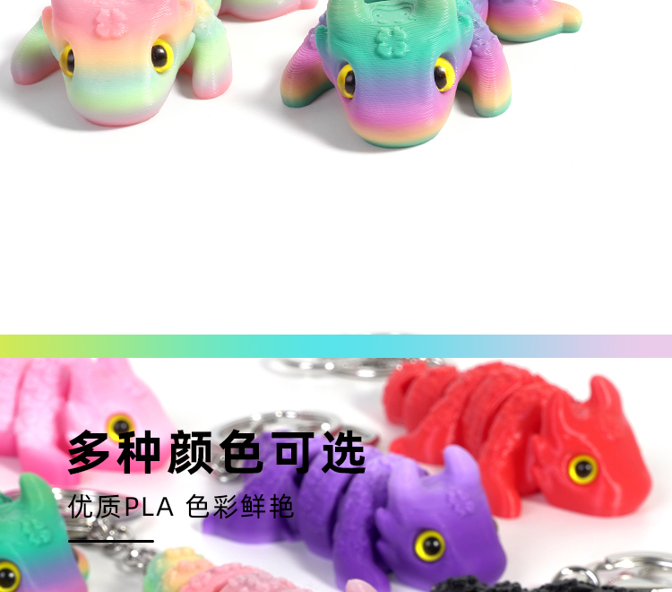 3d打印幸运龙立体关节活动书包钥匙扣环挂件小饰品配件礼物批货详情6