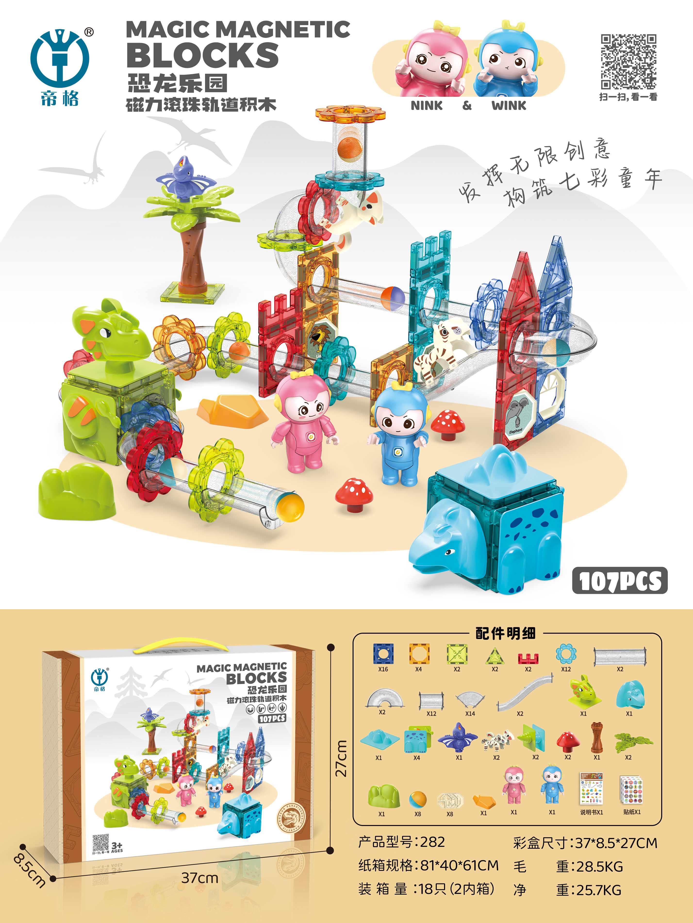 TK82315 Dinosaur Park Magnetic Ball Track Building Blocks 107 pieces Specification image