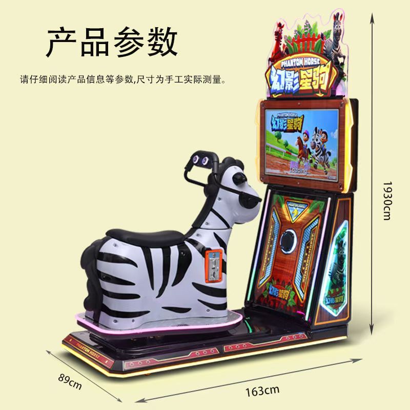 Factory direct sales of swing machines, rocking horses, square car machines, claw machines, gacha machines, and phantom star horses Specification image