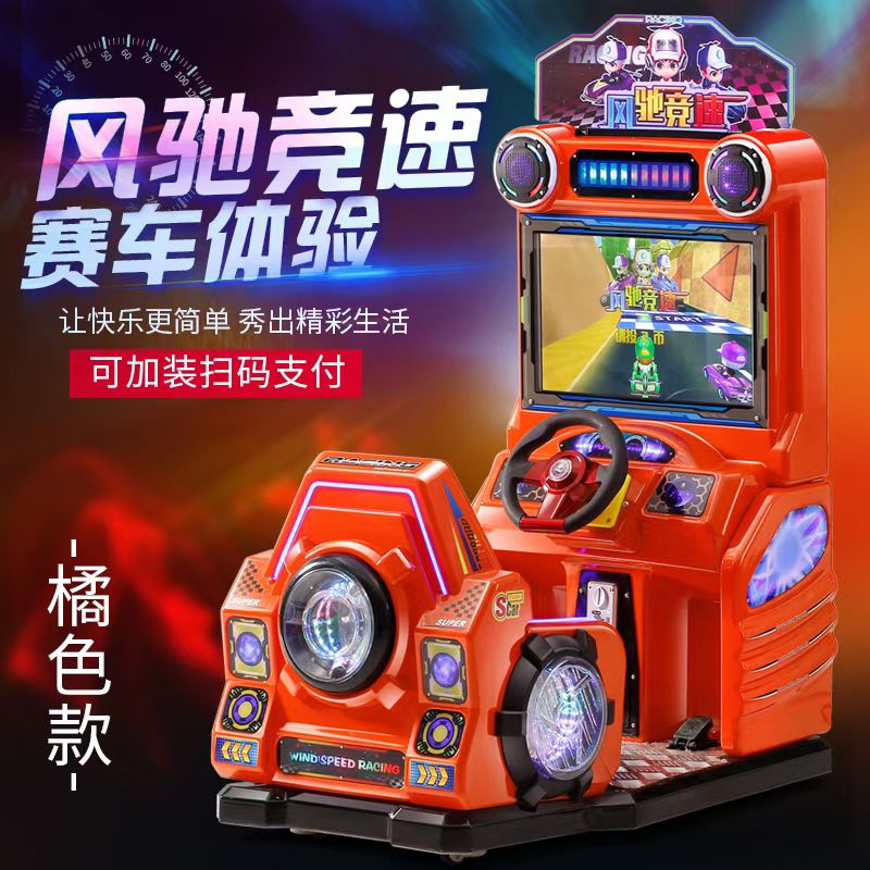 厂家直销摇摆机摇摇乐广场车游戏机娃娃机扭蛋机风驰竞速赛车