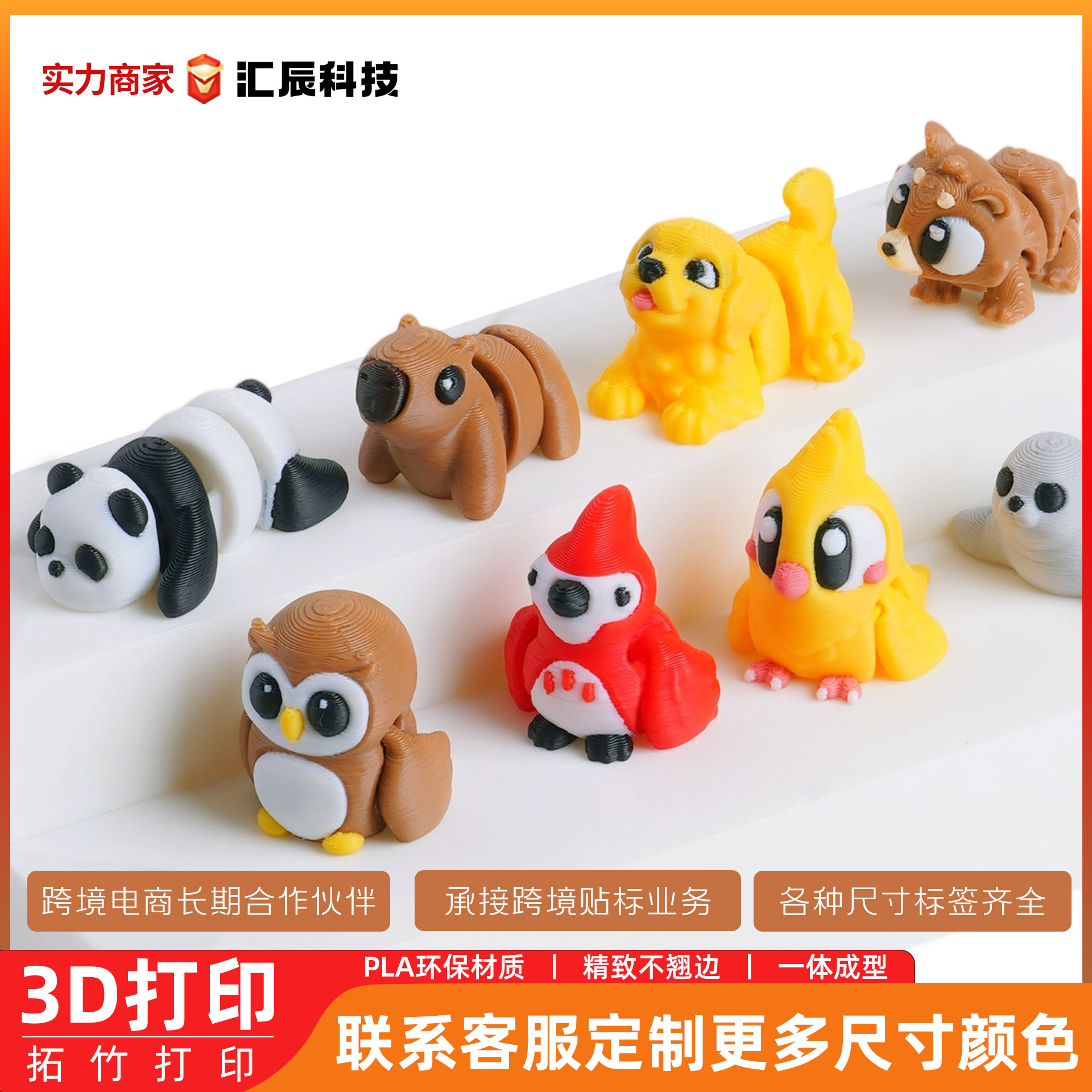 3d打印多色呆萌小动物关节可动卡通模型玩具礼物摆件装饰造景批