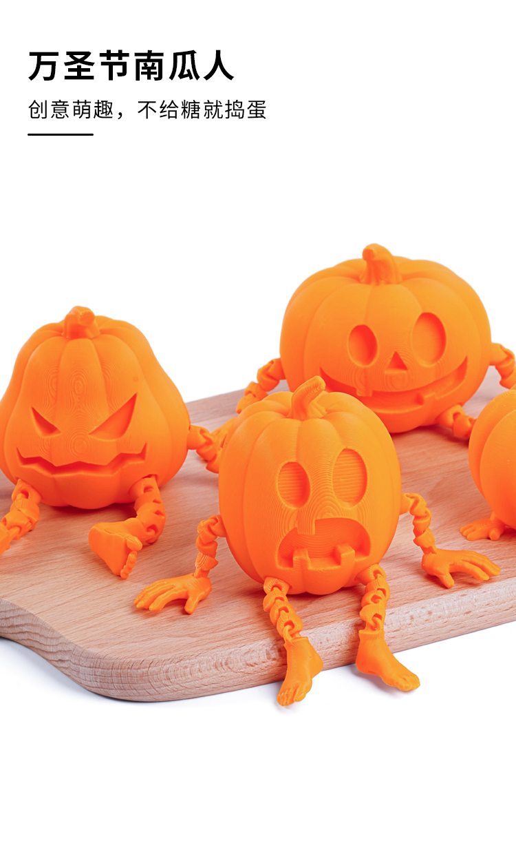 3D打印万圣节骷髅南瓜人关节可动摆件创意装饰手办生日礼物模型批详情4