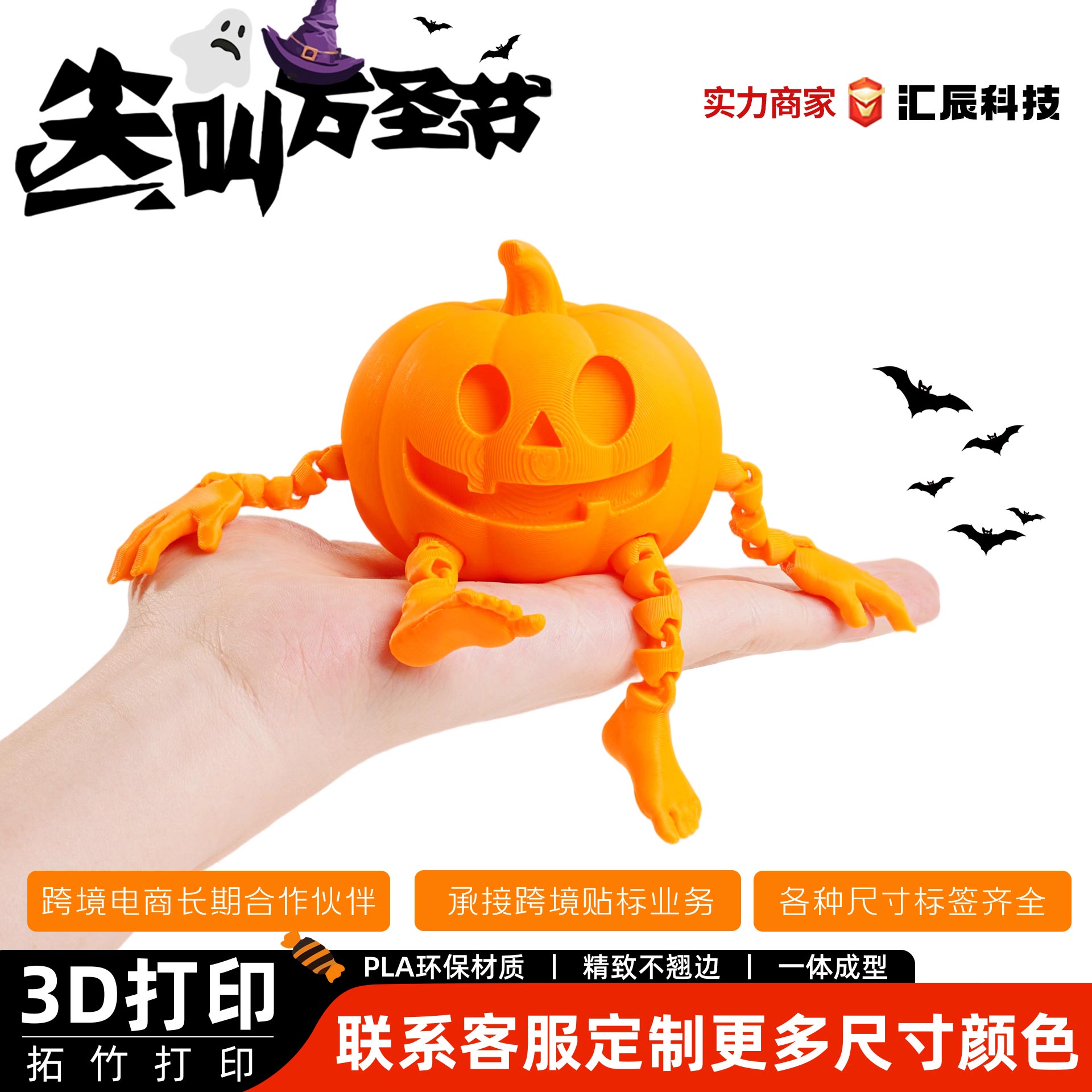 3D打印万圣节骷髅南瓜人关节可动摆件创意装饰手办生日礼物模型批