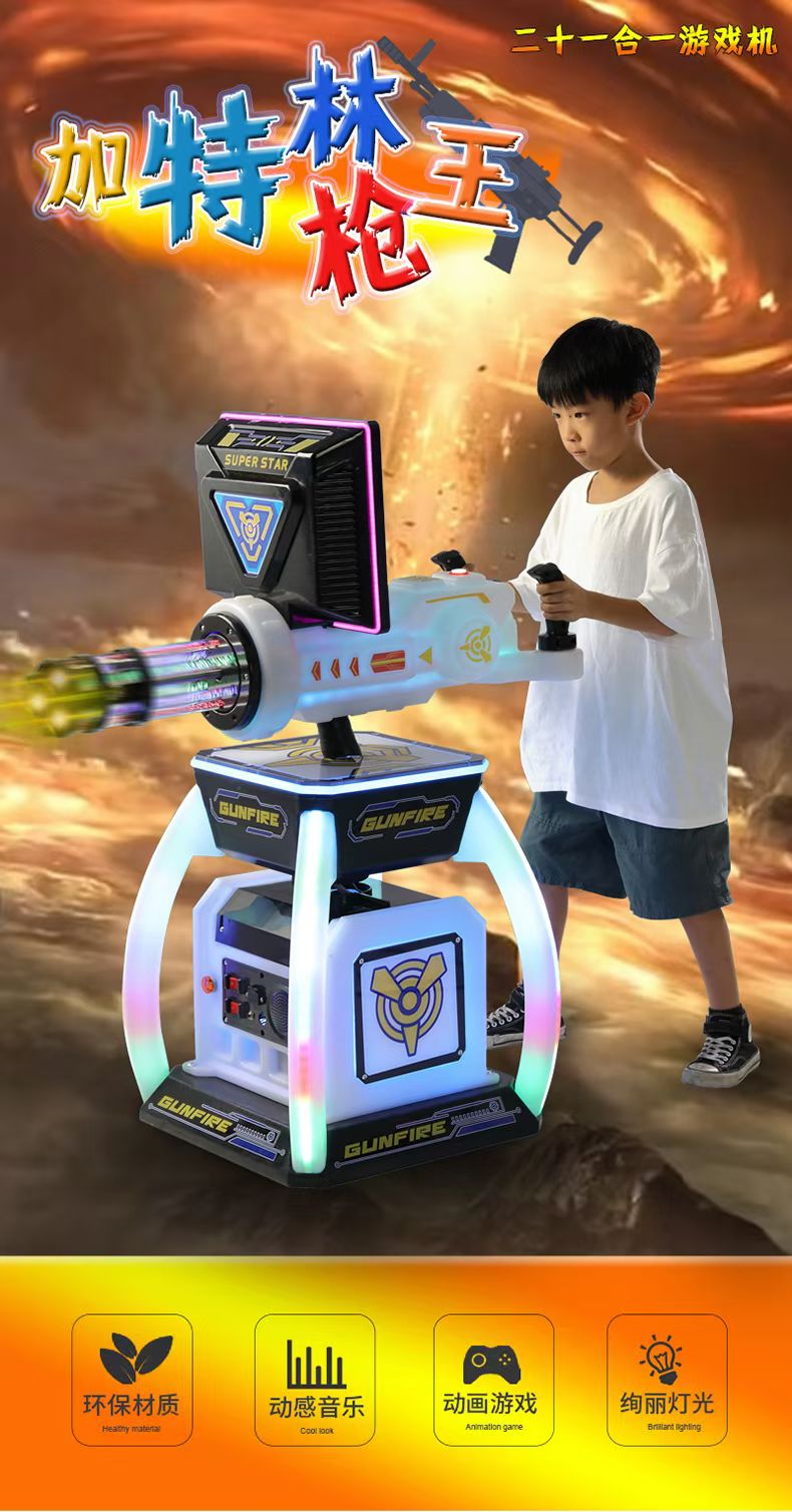 厂家直销摇摆机摇摇乐广场车游戏机娃娃机扭蛋机加特林枪王细节图