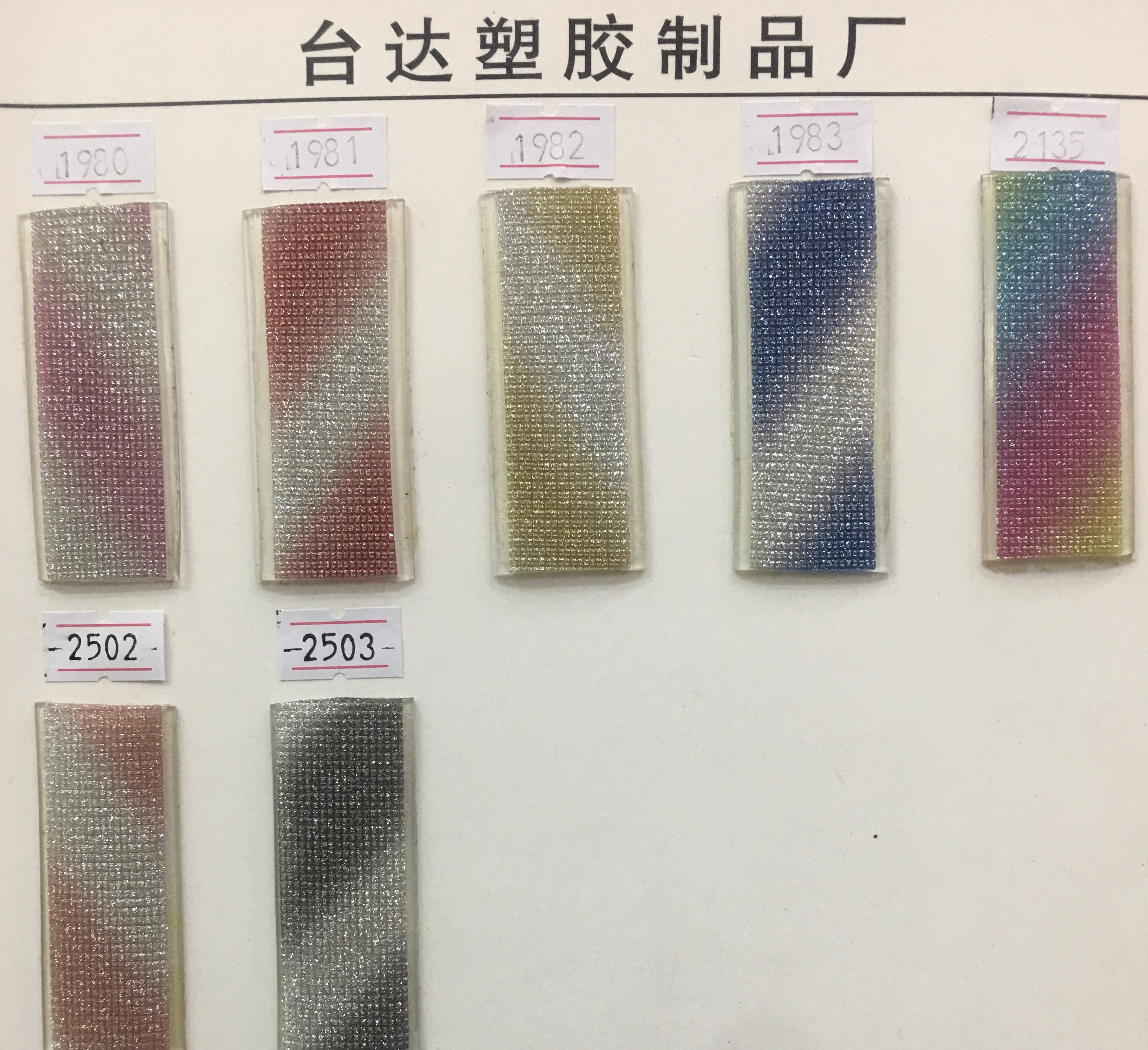 台达塑胶专业生产环保时尚PVC外贴格利特亮满天星亮晶晶鞋面#户外用品加固条详情3