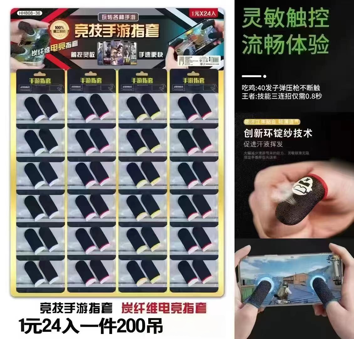 碳纤维电竞指套黑色带彩色边缘24个灵敏触控流畅操作适用手机游戏