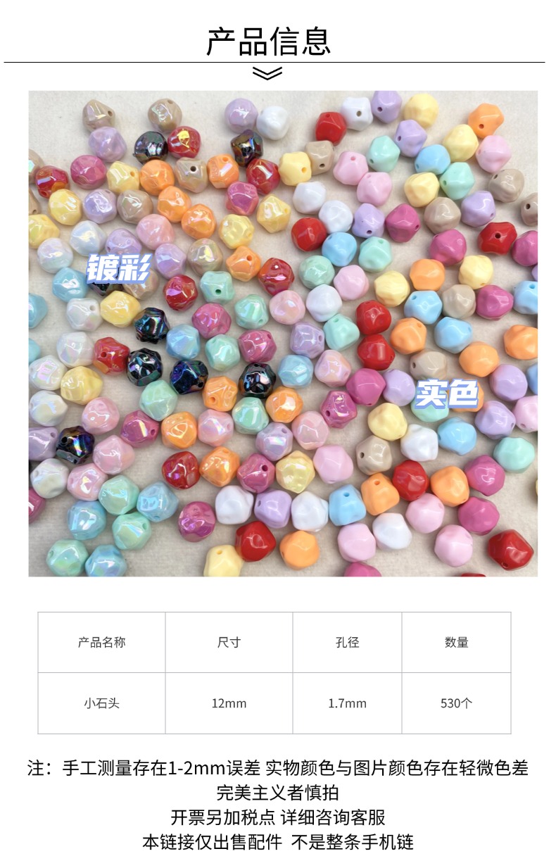 亚克力实色ab镀彩异形石头diy/手机链钥匙扣包挂装饰饰品配件详情2