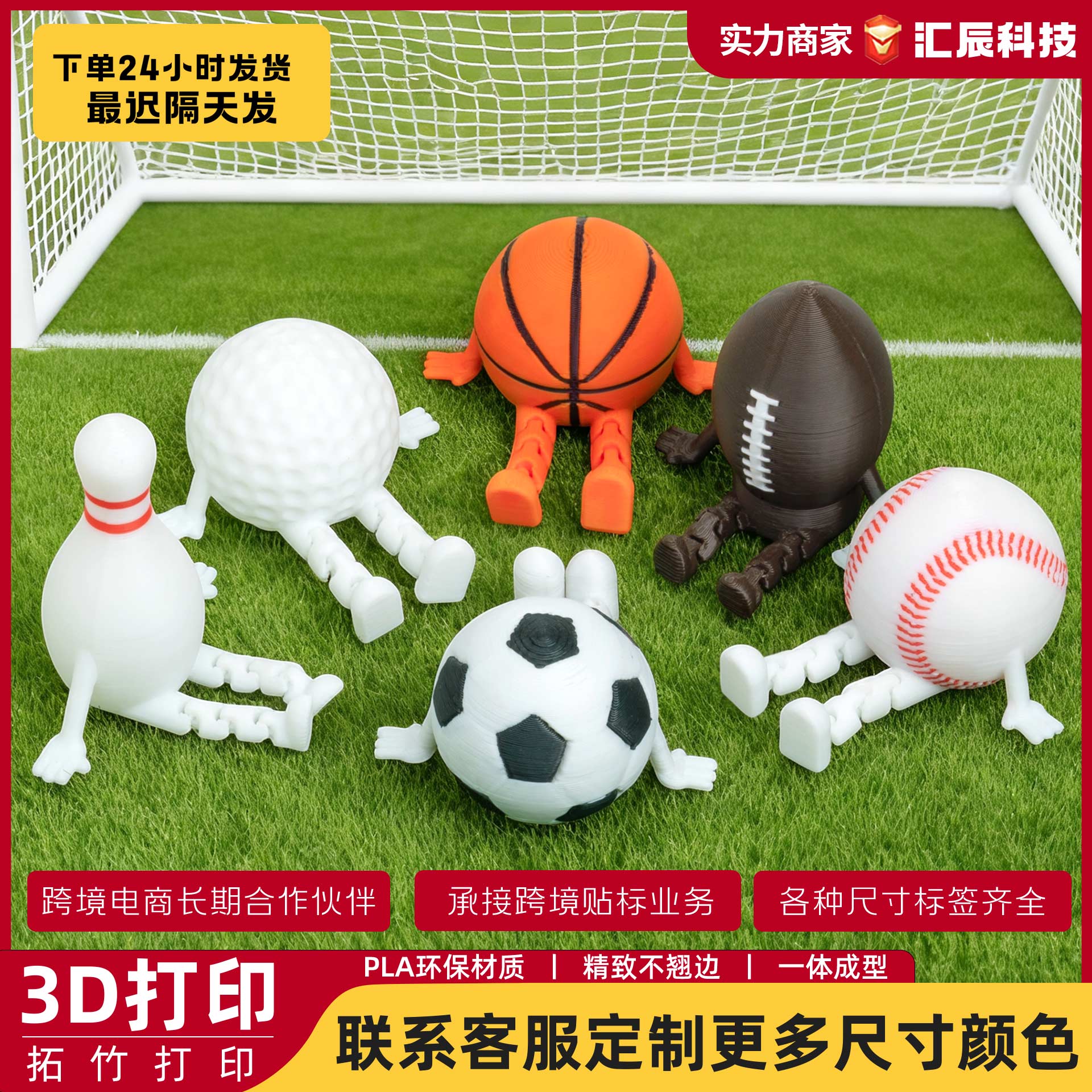 跨境3d打印SportsBallFigurineCollection球类运动坐姿小人世界杯