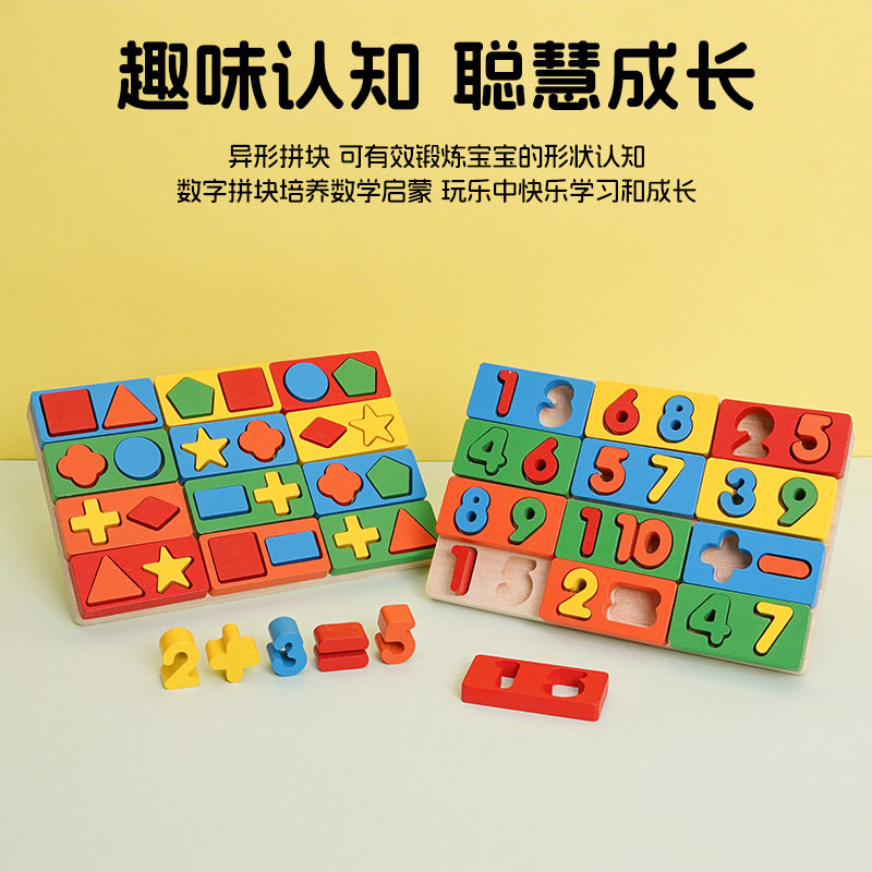 数字匹配玩具益智拼图儿童早教启蒙游戏适合3岁以上宝宝益智玩具

细节图