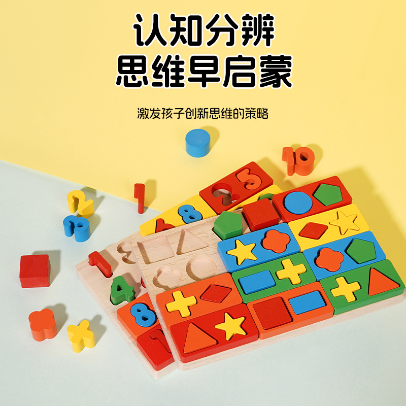 数字匹配玩具益智拼图儿童早教启蒙游戏适合3岁以上宝宝益智玩具

白底实物图