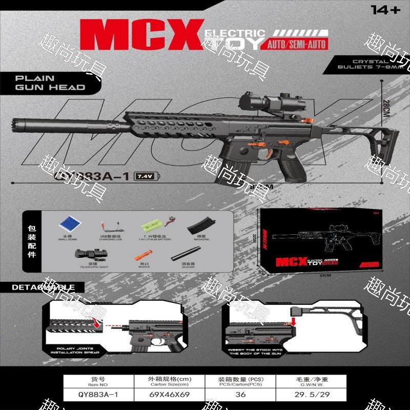 The new MCX electric continuous fire water bullet gun, soft bullet toy model gun, children's version, boys' outdoor competitive entertainment toy gun