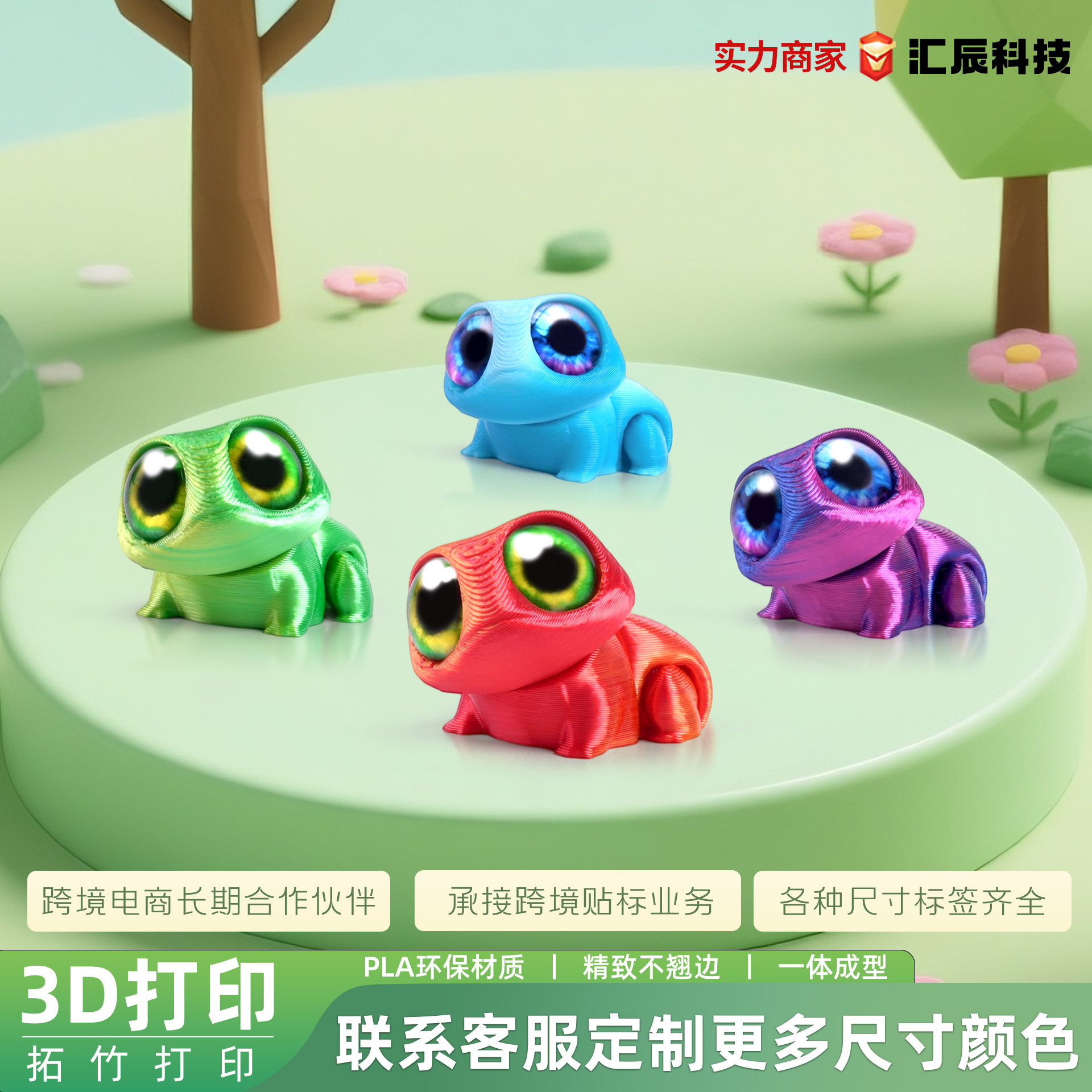 3D打印玩具大眼青蛙跨境混批带眼睛仿真小动物挂件多关节地摊玩具