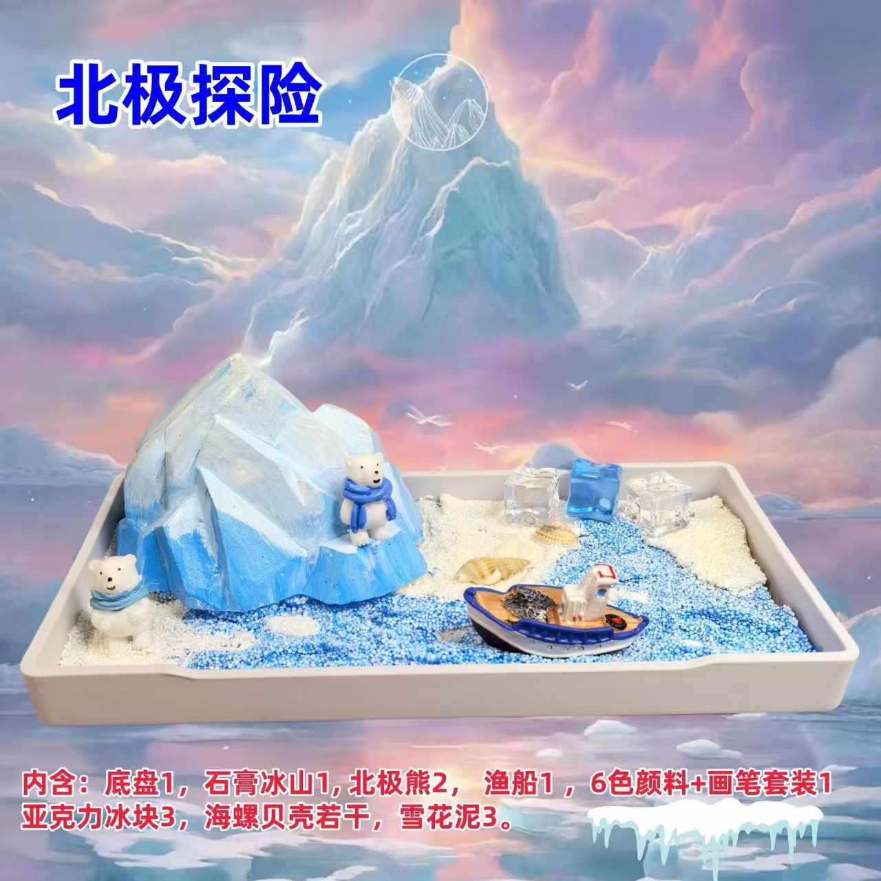 儿童手工diy礼物儿童幼儿园益智玩具奶油胶雪花泥艺术微观材料包