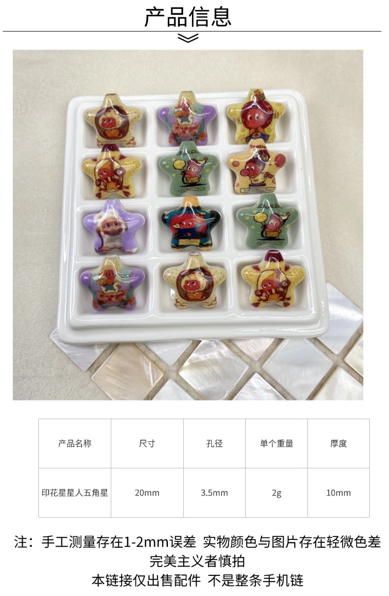 亚克力印花星星人五角星diy/串珠挂件手机链包挂饰品配件材料批发详情2