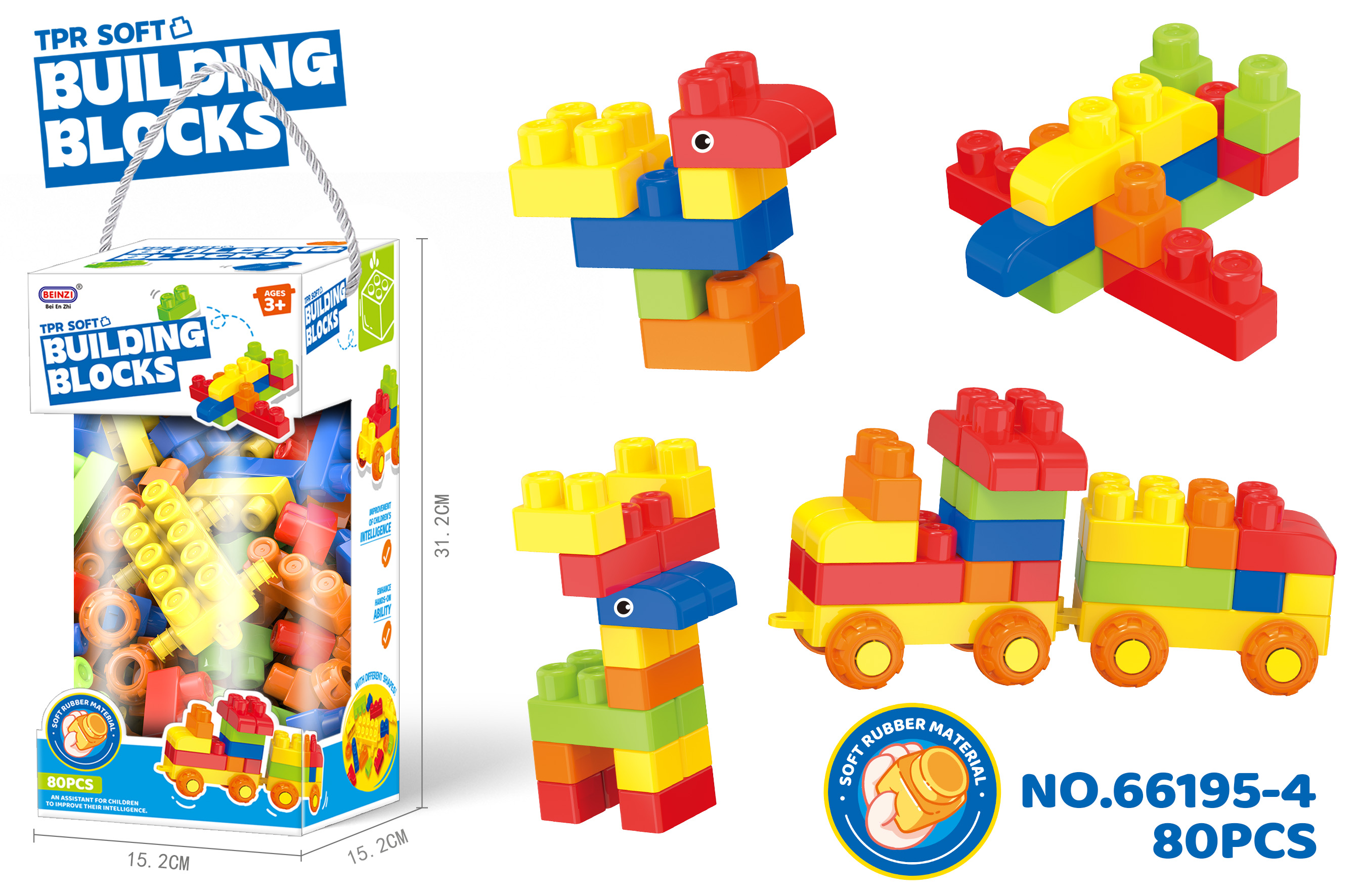TPR儿童软积木套装彩色拼装块安全橡胶材质80件动物火车创意玩具