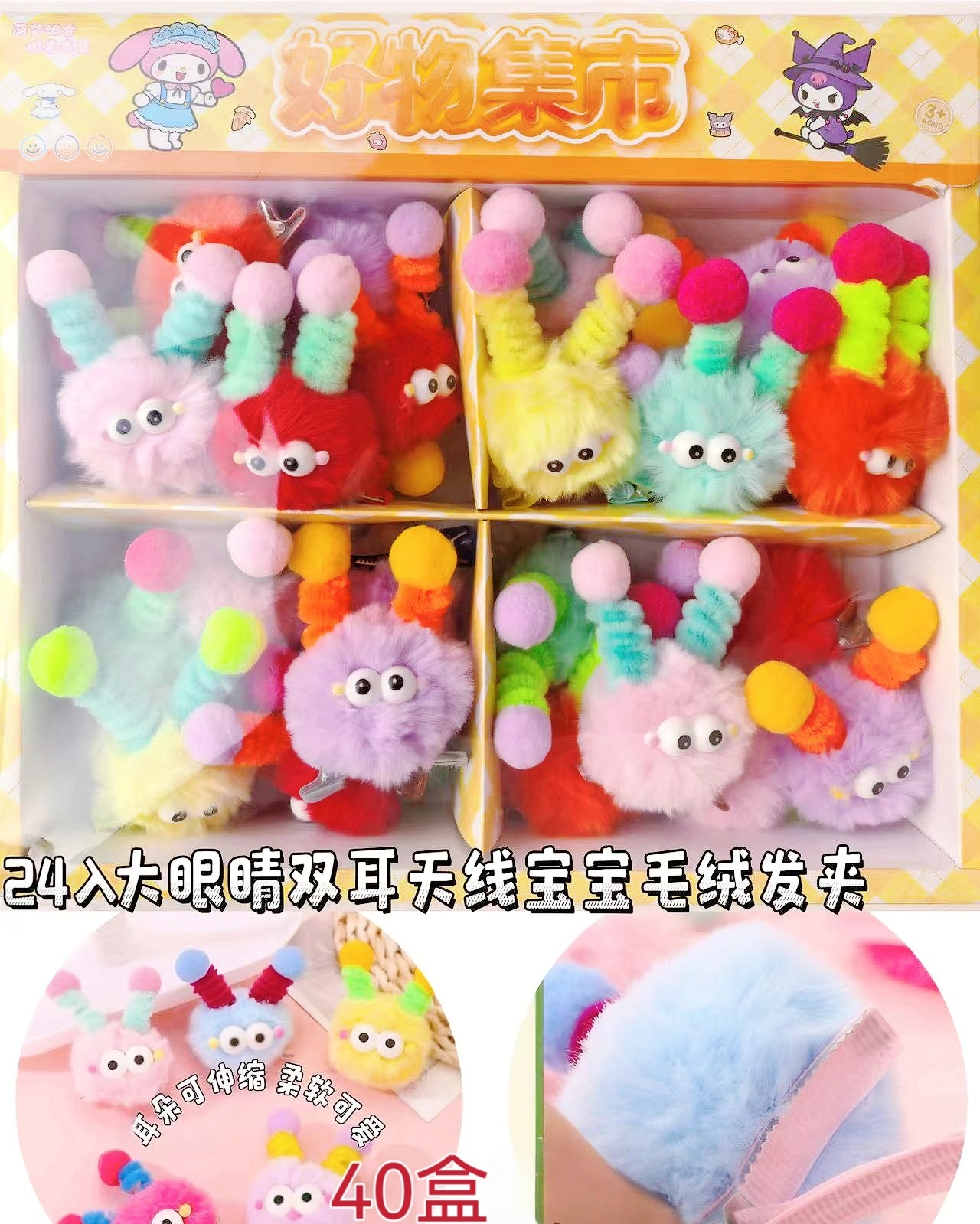 天线宝宝彩色毛绒发夹24入大眼睛双耳抓夹头饰水钻可爱发卡儿童发饰