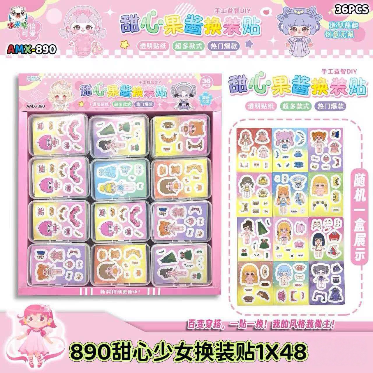 百变穿搭创意玩具甜心少女果酱换装贴手工益智DIY贴纸彩色玩具详情1