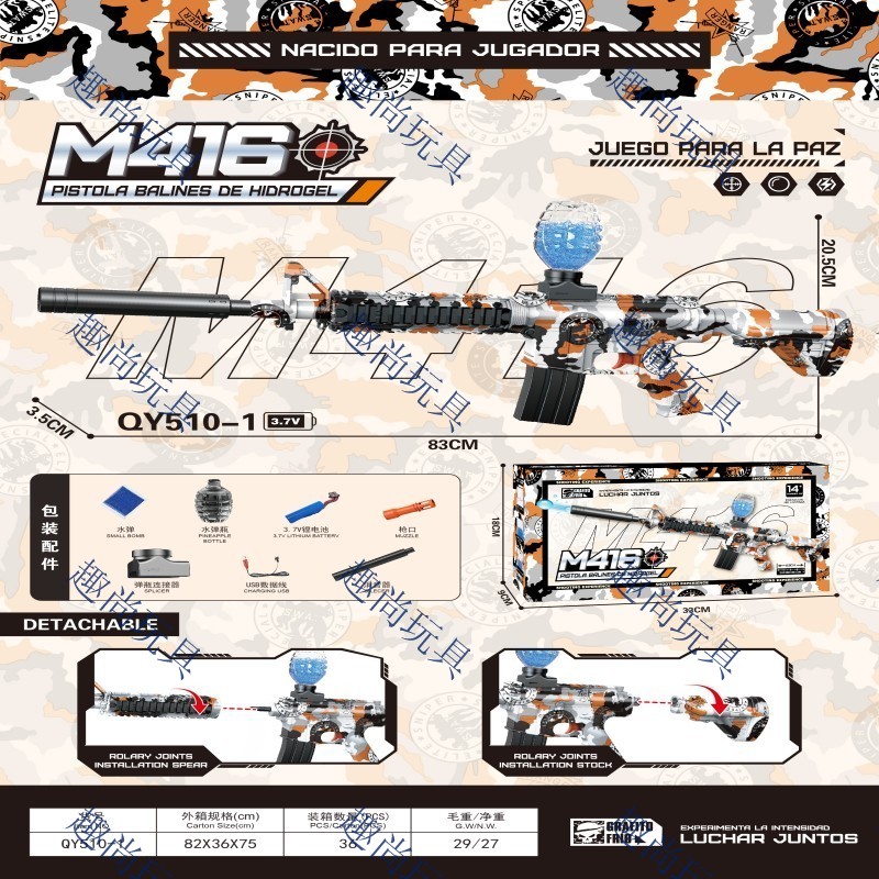 M416水弹枪 儿童玩具冲锋枪 电动水弹射击玩具枪 适合男孩女孩娱乐休闲