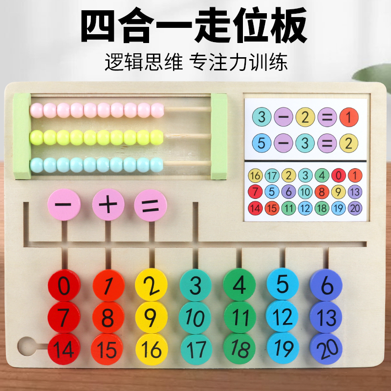 Four-in-one positioning board, children's math enlightenment teaching aid, educational toy, children's wooden pen movement and positioning game, logical thinking training wooden educational toy details Picture