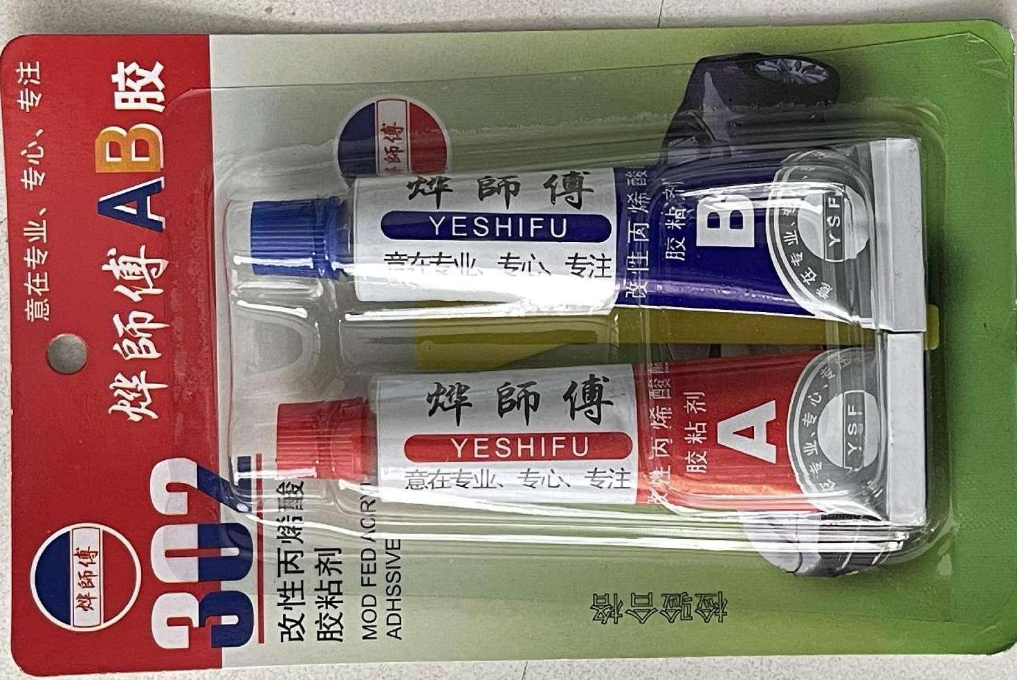 AB胶化工合成胶粘剂 复合型多用途强力粘接材料 4g+4g 厂家直销 200pcs DG-A09