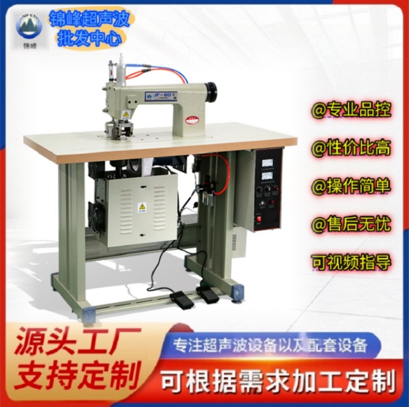 60型气动超声波花边机双电机手术衣缝合机布料缝合无纺布缝合机工厂直销质量保障量大价优批发零售售后无忧