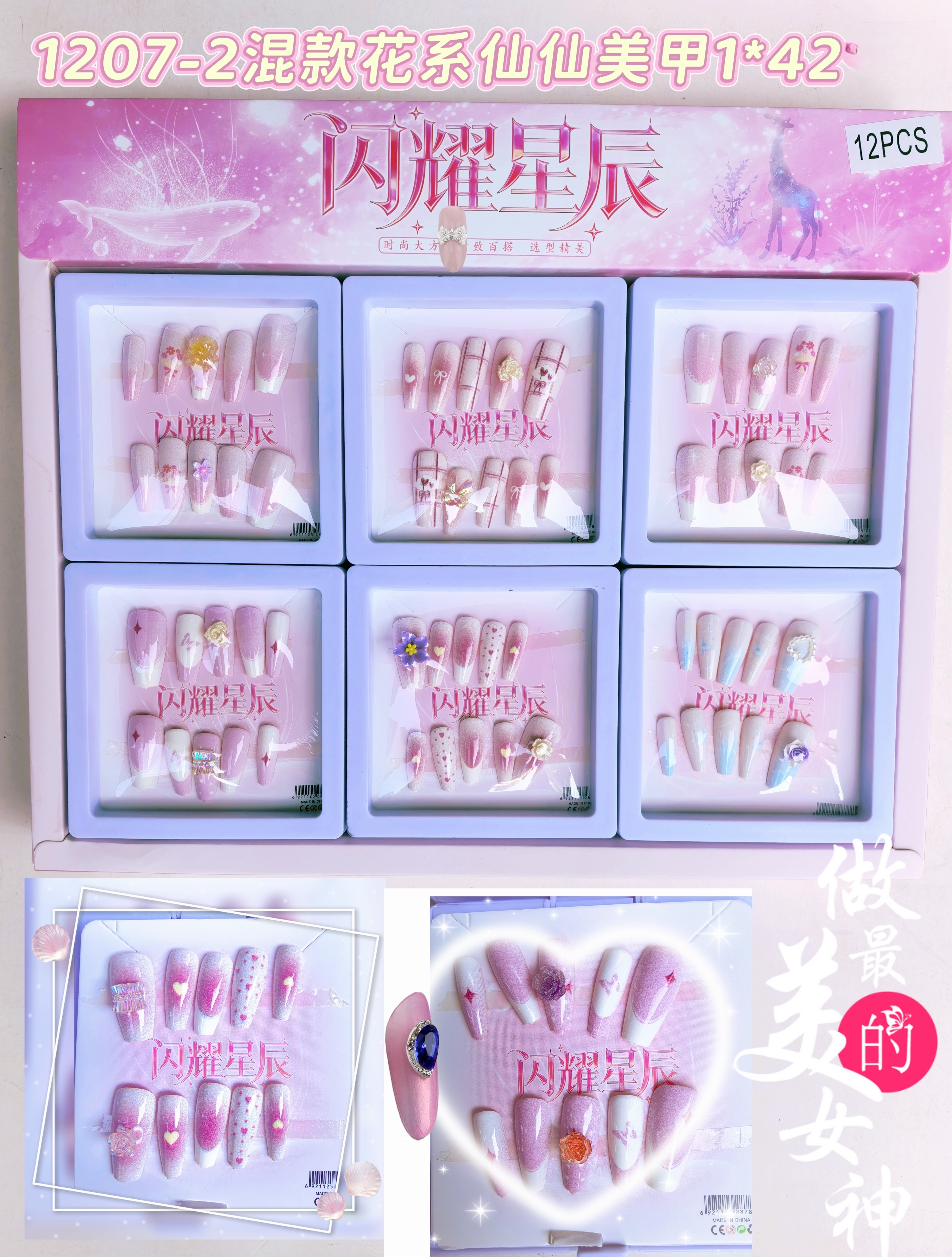 Shining star flower style fairy nail art ins girl pink wearable nail toy can replace long nail art Item Picture