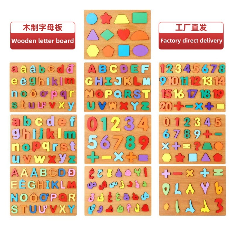 木制阿拉伯文字母数字几何形状认知手抓立体拼图学习积木拼板玩具