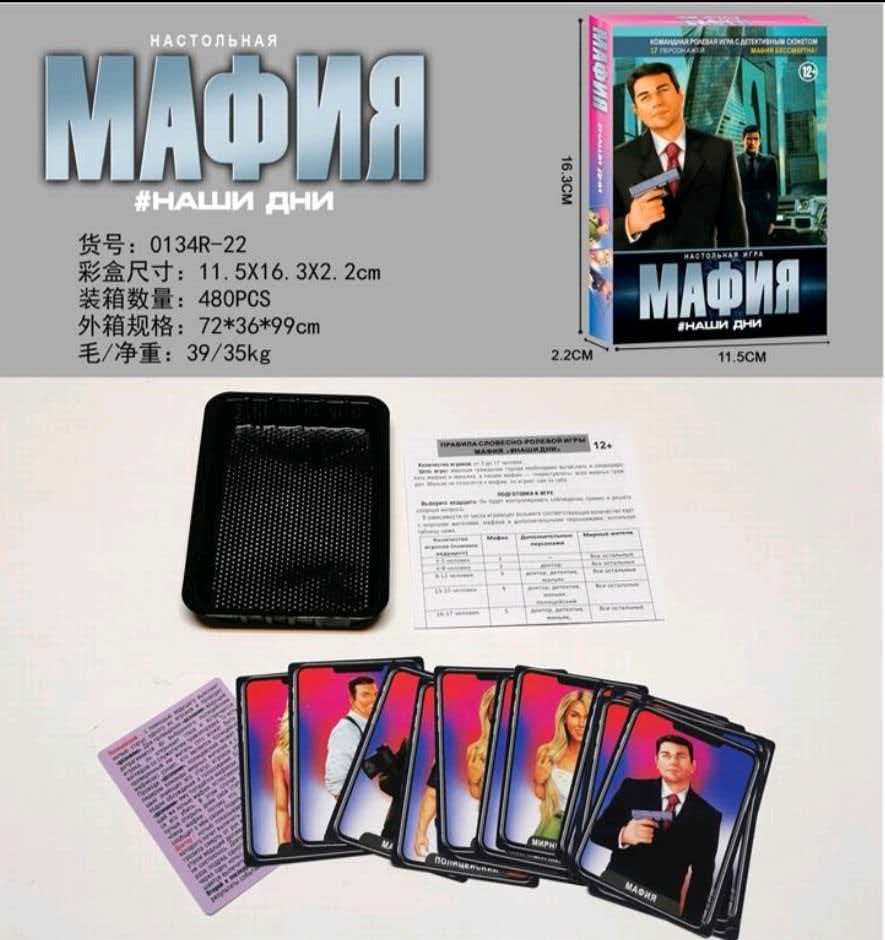 俄文Мафия Наши Дни桌游游戏