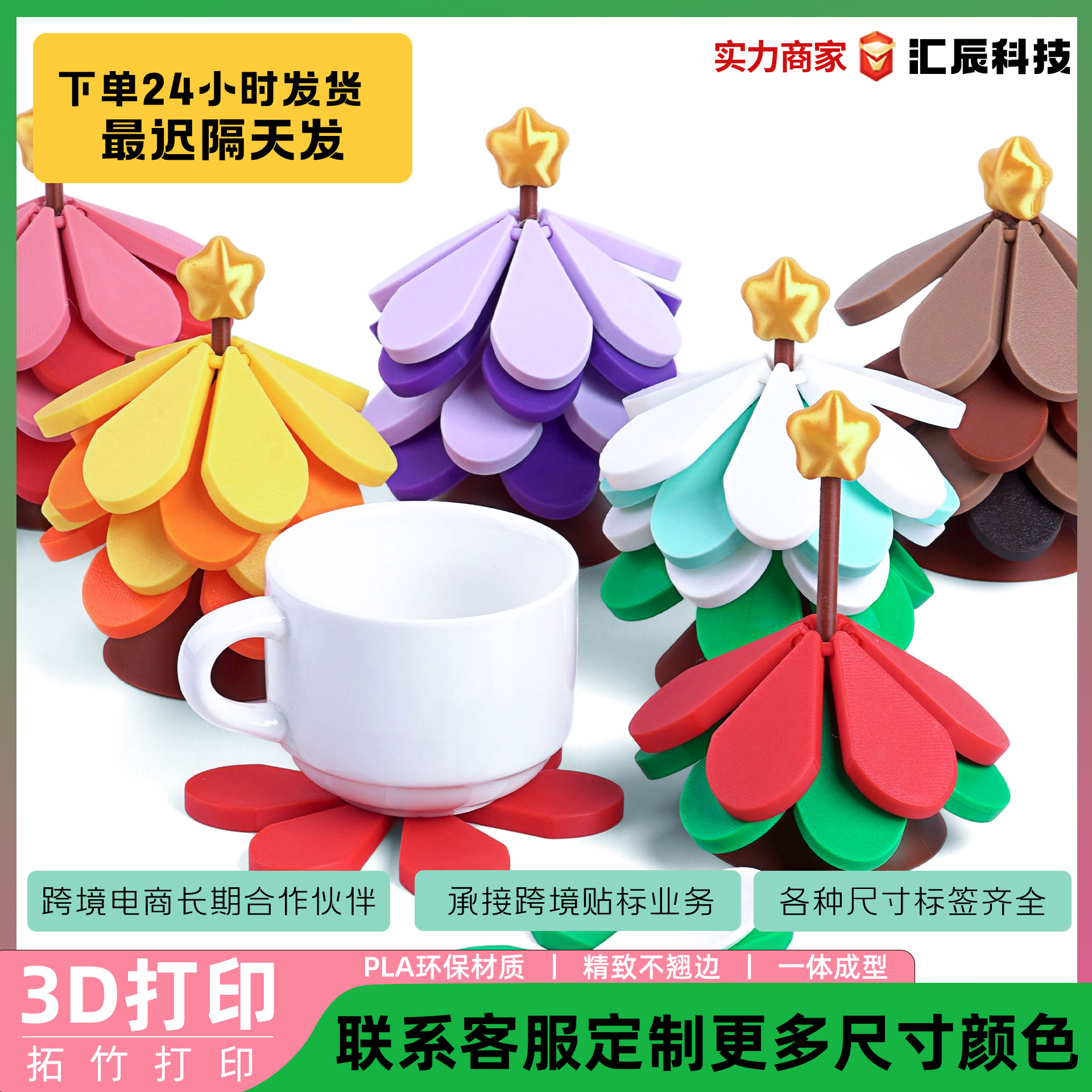 3d打印家居隔热垫圣诞树防烫垫餐桌摆件锅垫折叠杯垫防烫垫跨境批