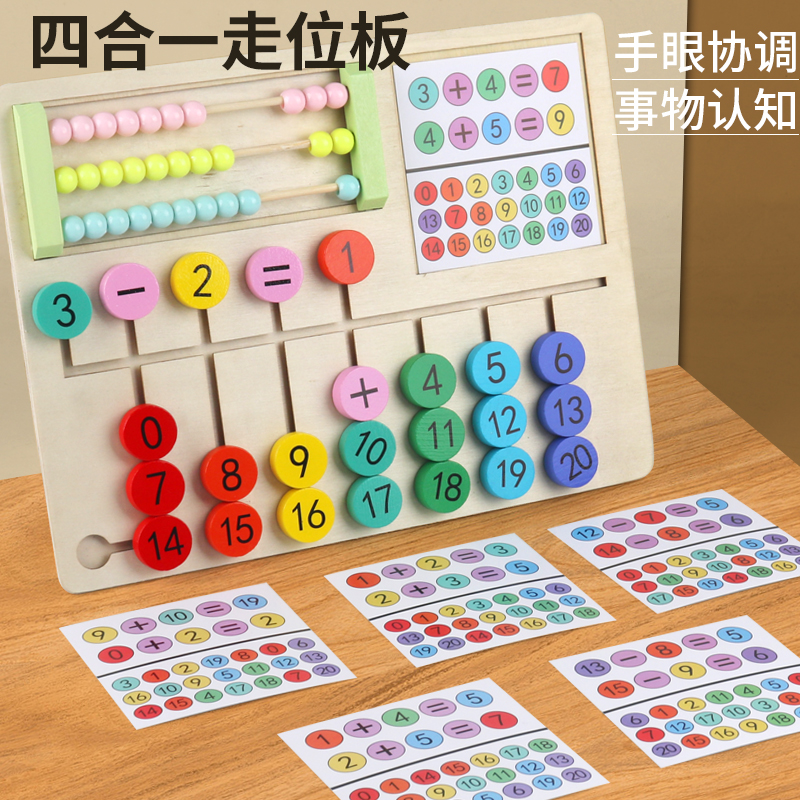 Four-in-one positioning board, children's math enlightenment teaching aid, educational toy, children's wooden pen movement and positioning game, logical thinking training wooden educational toy full figure