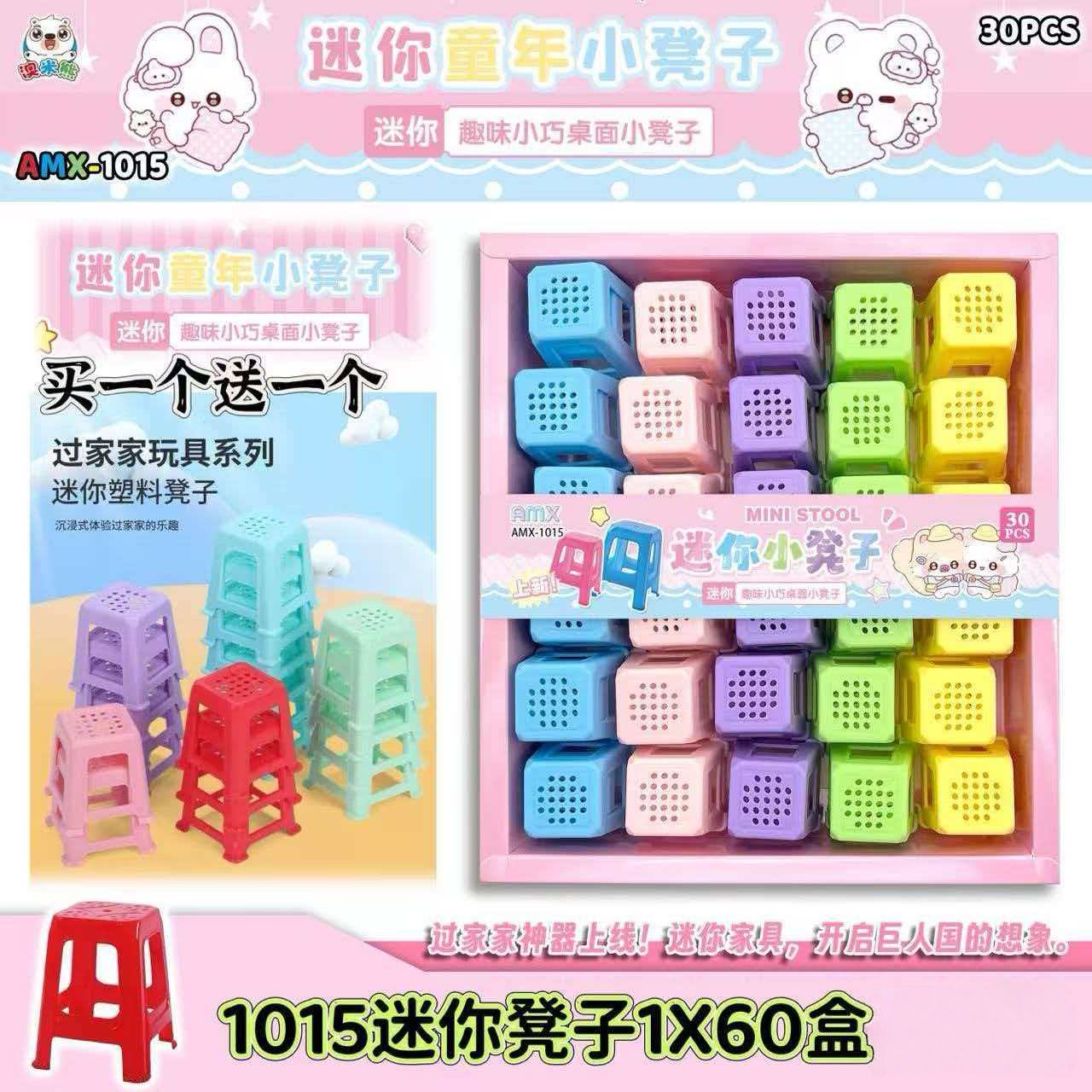 过家家塑料小板凳彩色玩具盒装潮流趣味童年板凳学生详情1