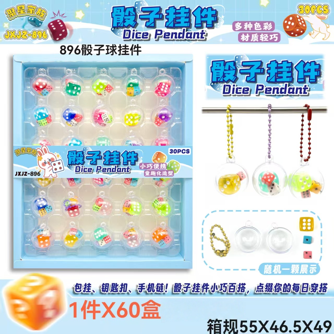 骰子挂件球球配件饰品绳子装饰品玩具彩色小卖部批发盒装
