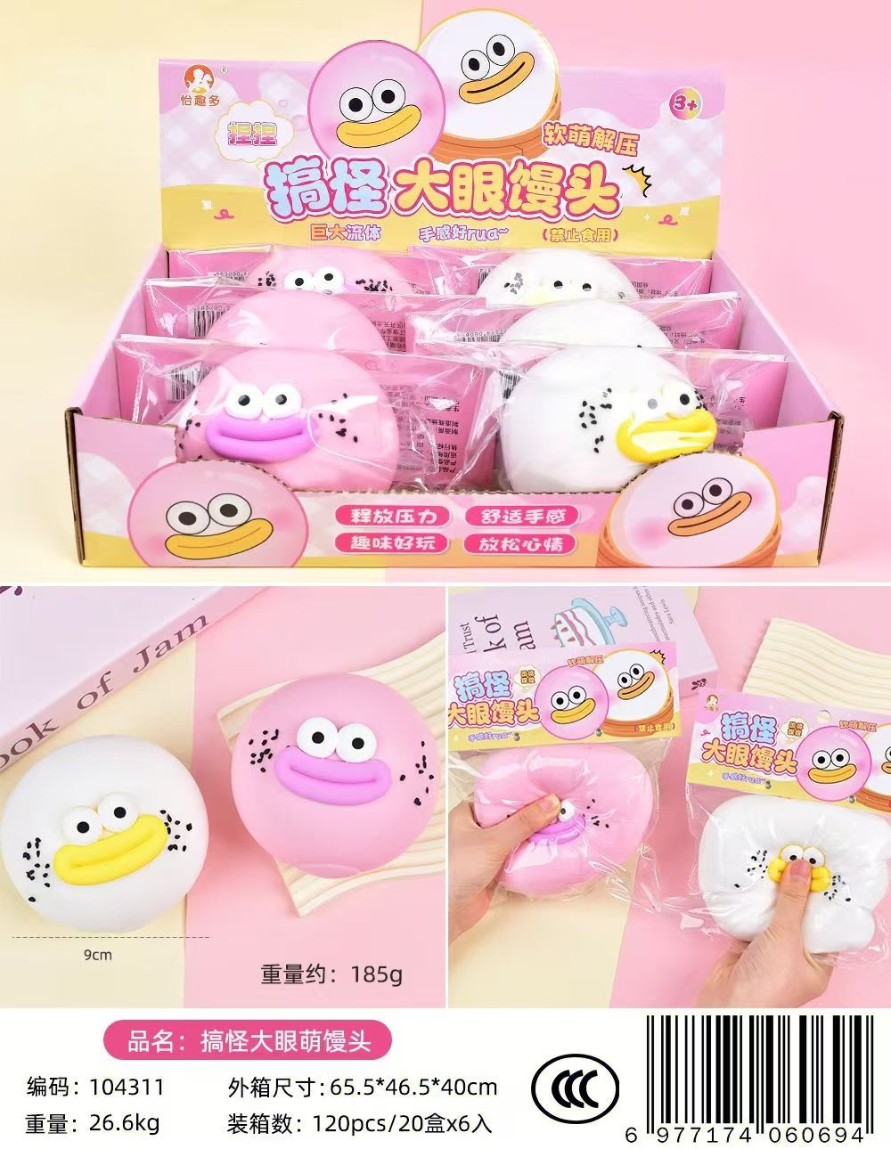 搞怪大眼萌馒头