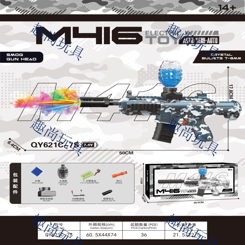 七彩烟雾闪光消音玩具枪 涂鸦M416电动水弹枪 儿童玩具冲锋枪 男孩软弹枪  户外竞技娱乐