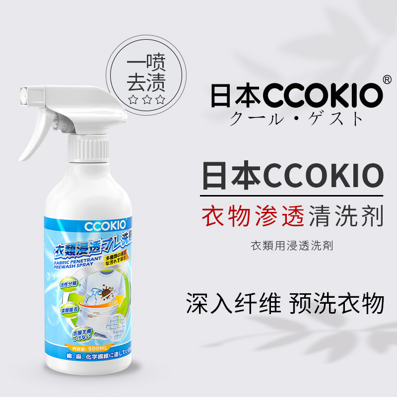 衣物渗透清洗剂喷雾瓶深层去污除菌衣物护理家用便携装