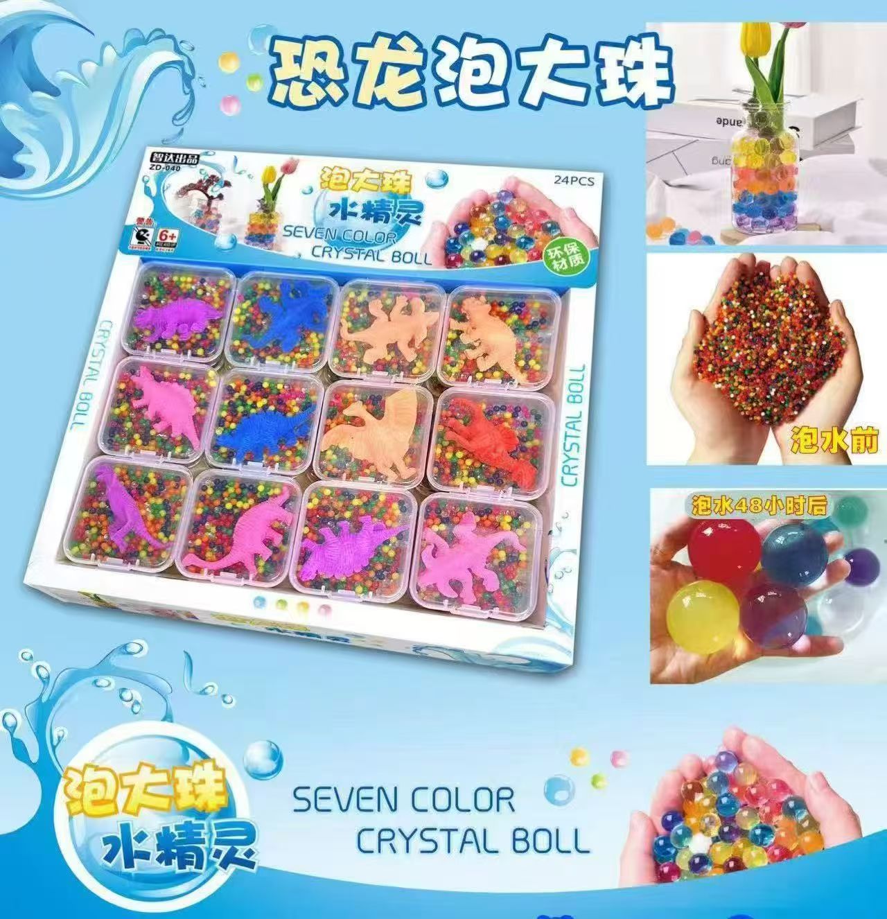 恐龙泡大珠