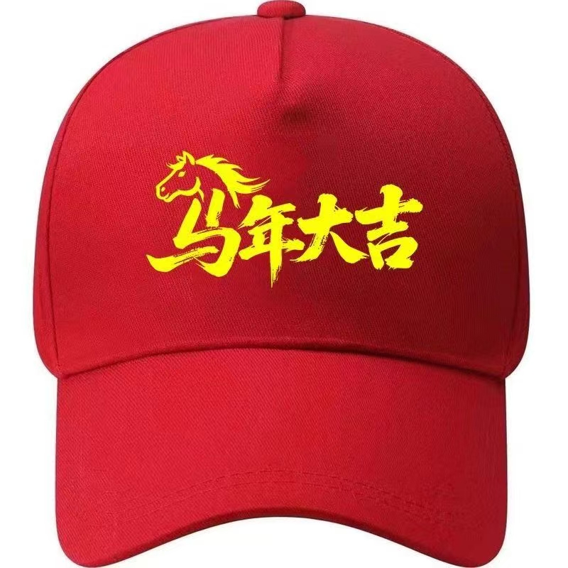 纯红可调节棒球帽2026年马年本命年遮阳百搭吉祥如意白底实物图