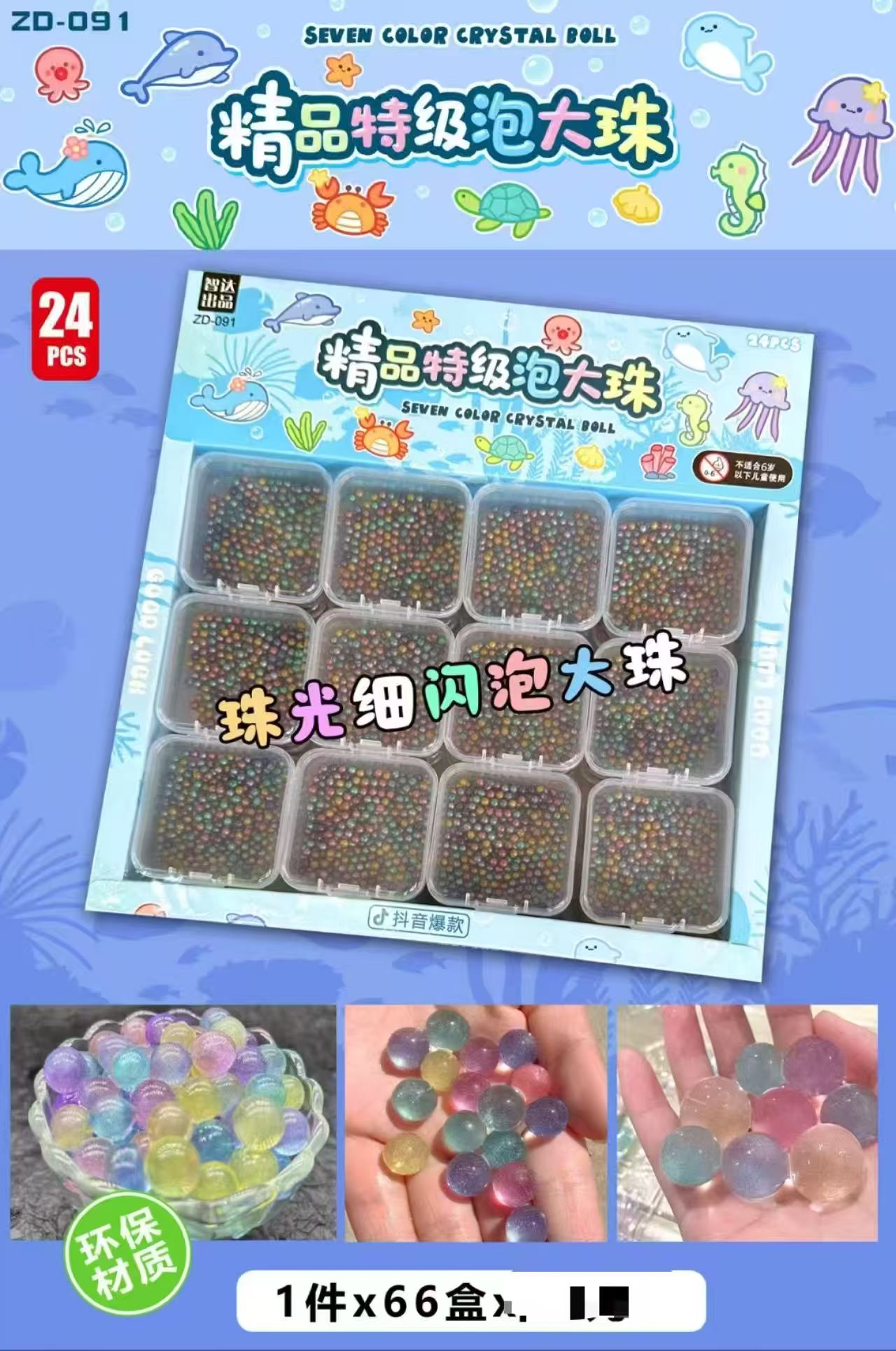 精品特级泡大珠七彩水晶