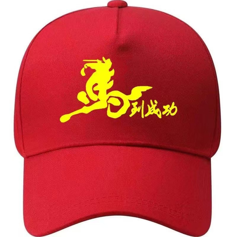 纯红可调节棒球帽2026年马年本命年遮阳百搭吉祥如意详情图6