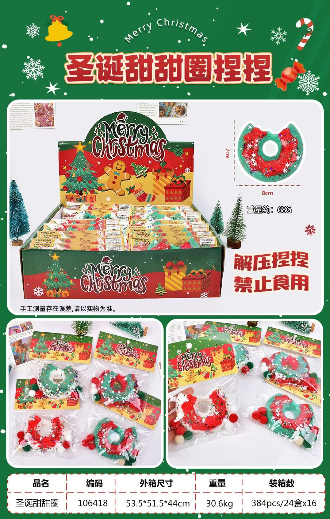 圣诞主题甜甜圈