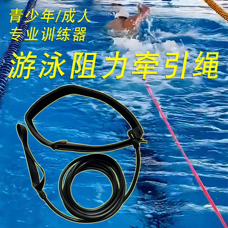 多功能弹力绳健身器材标准二十五米泳池专用便携安全游泳牵引训练天然乳胶力量姿势协调产品图